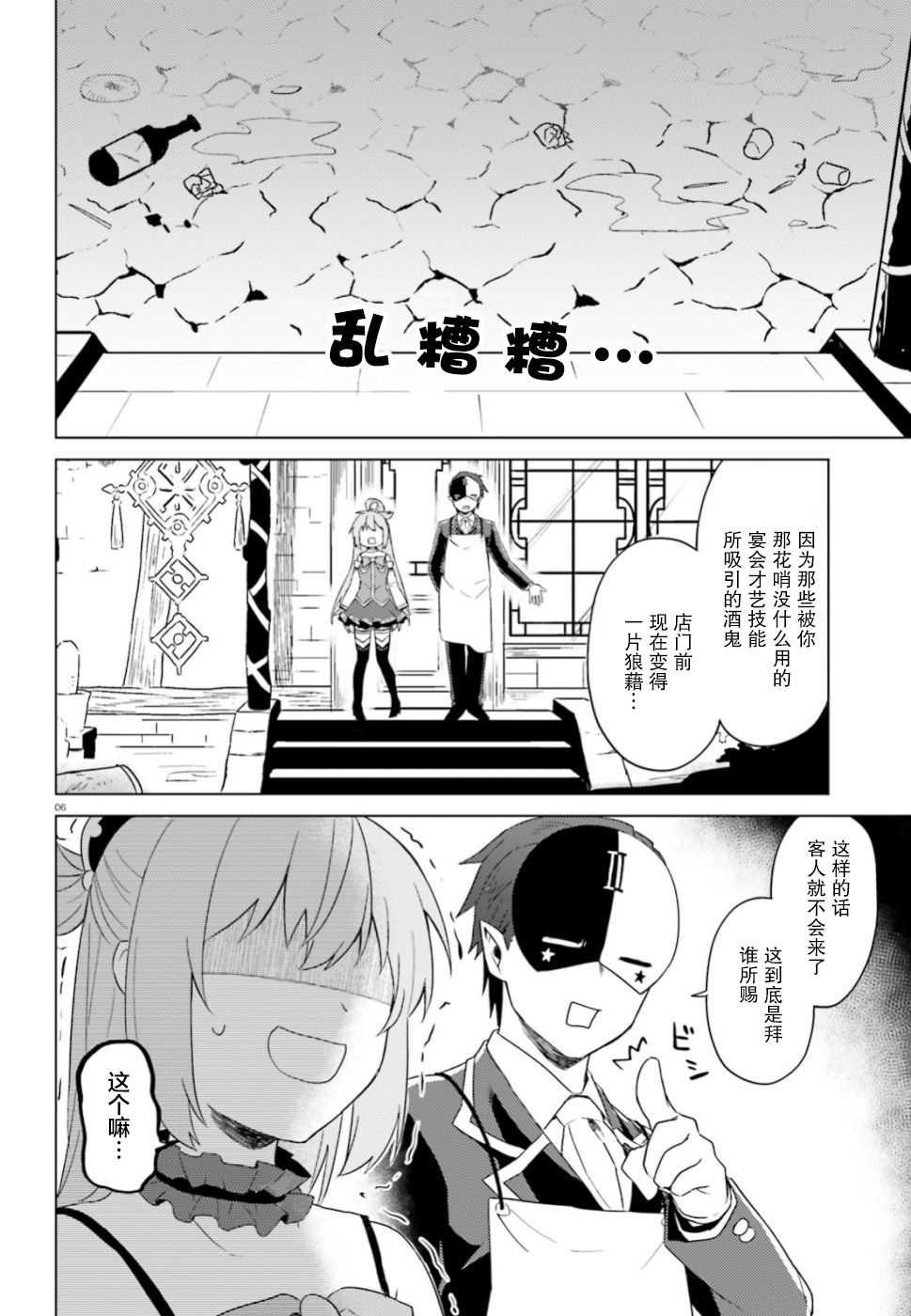 《为美好的世界献上日常！》漫画最新章节第25话免费下拉式在线观看章节第【6】张图片