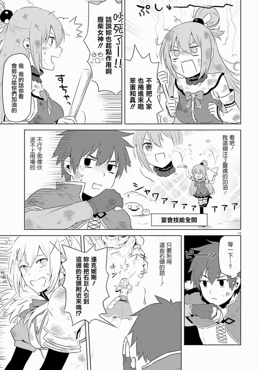 《为美好的世界献上日常！》漫画最新章节第1话免费下拉式在线观看章节第【12】张图片