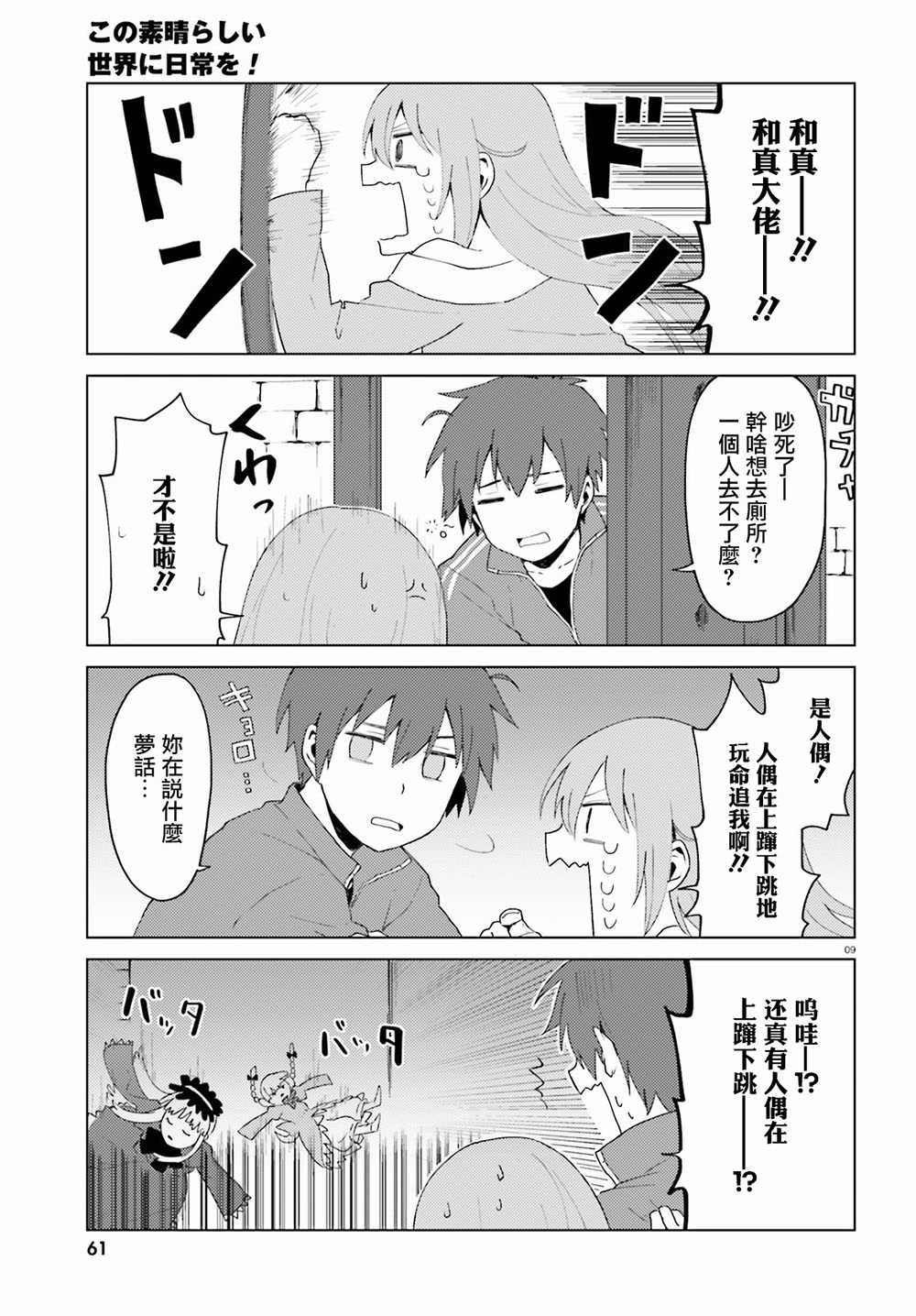 《为美好的世界献上日常！》漫画最新章节第4话免费下拉式在线观看章节第【10】张图片