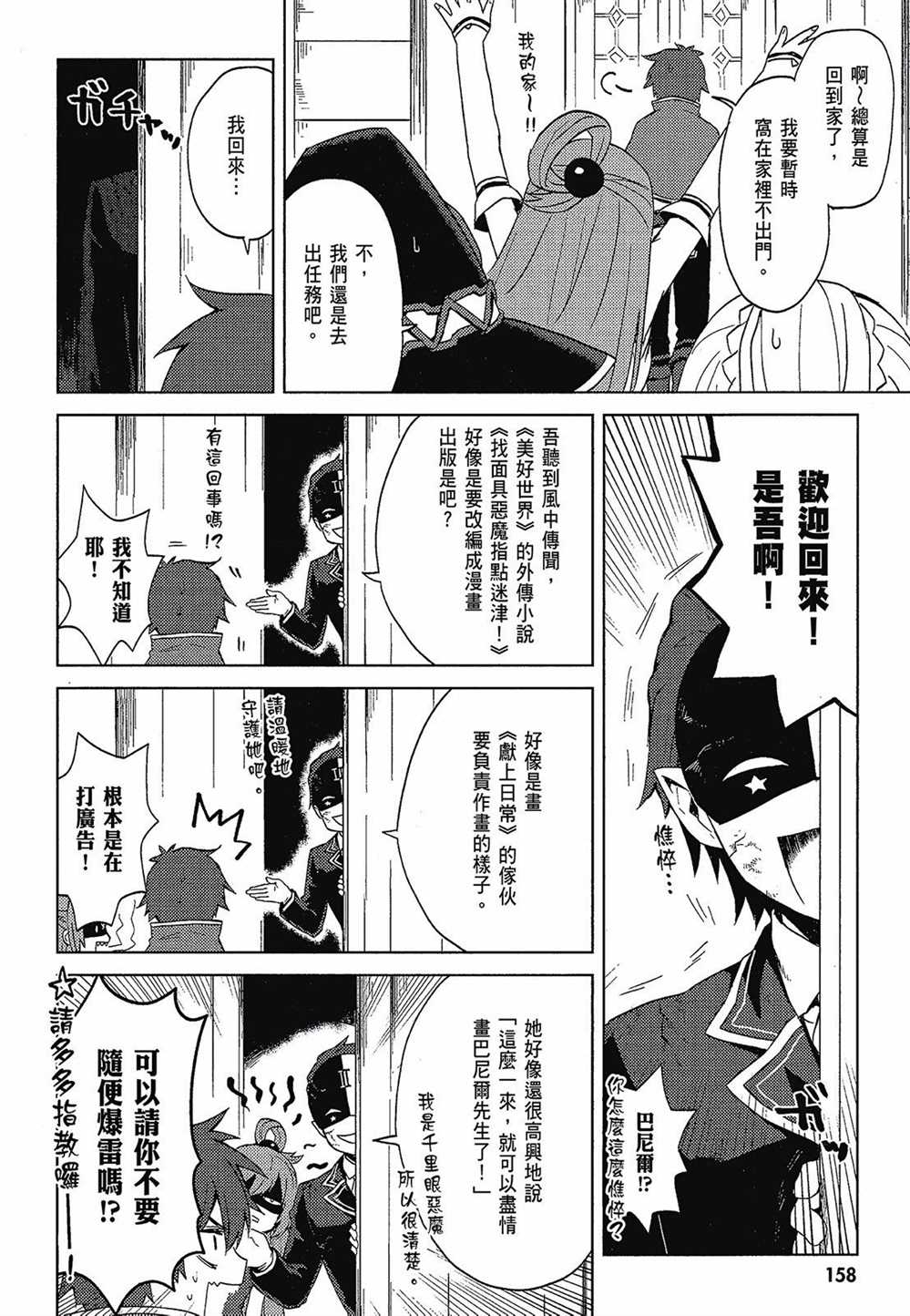 《为美好的世界献上日常！》漫画最新章节第2卷免费下拉式在线观看章节第【160】张图片