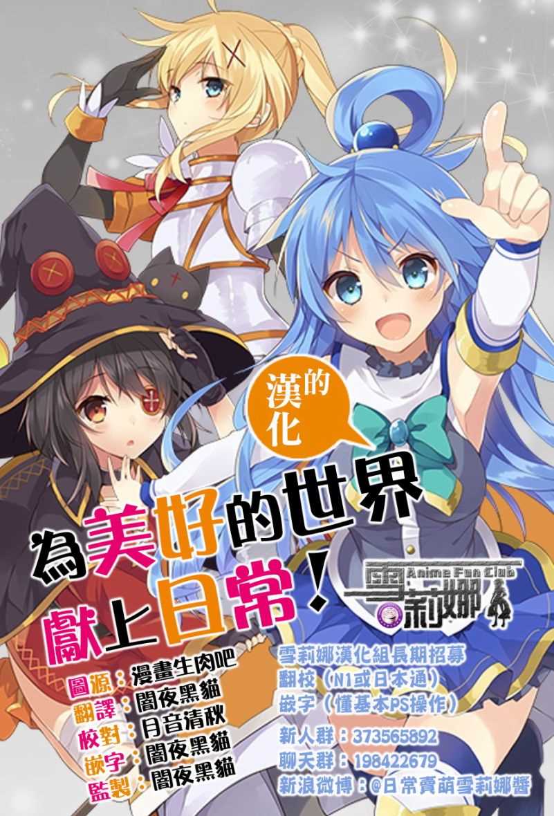 《为美好的世界献上日常！》漫画最新章节第1话免费下拉式在线观看章节第【17】张图片