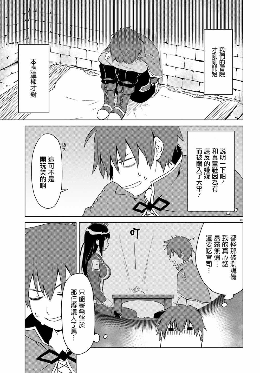 《为美好的世界献上日常！》漫画最新章节第6话免费下拉式在线观看章节第【4】张图片