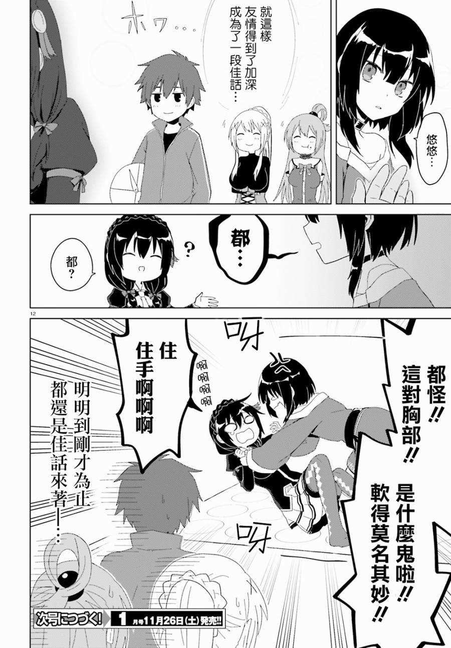 《为美好的世界献上日常！》漫画最新章节第2话免费下拉式在线观看章节第【12】张图片