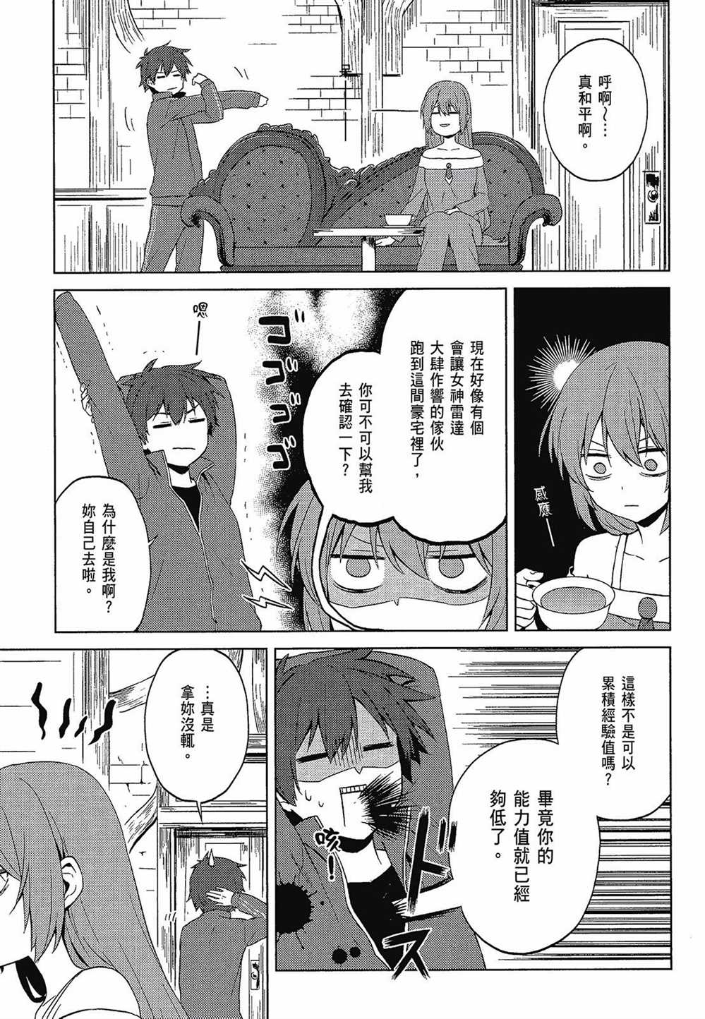 《为美好的世界献上日常！》漫画最新章节第2卷免费下拉式在线观看章节第【49】张图片