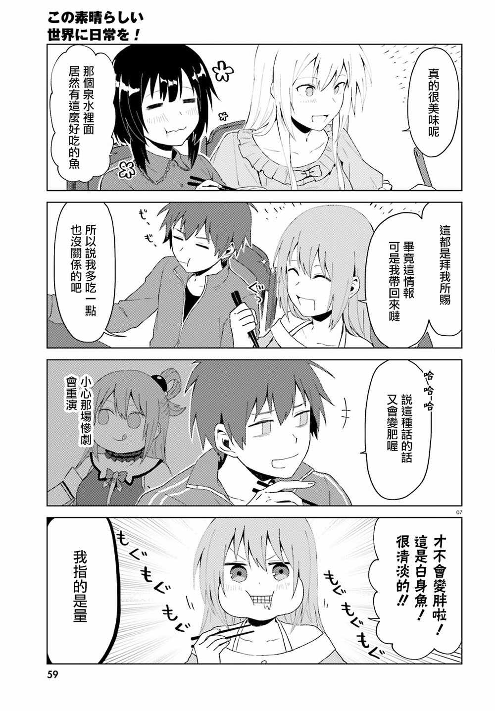 《为美好的世界献上日常！》漫画最新章节第4话免费下拉式在线观看章节第【8】张图片