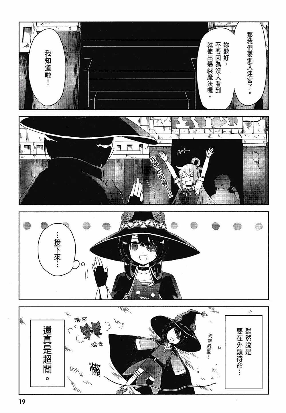 《为美好的世界献上日常！》漫画最新章节第2卷免费下拉式在线观看章节第【21】张图片