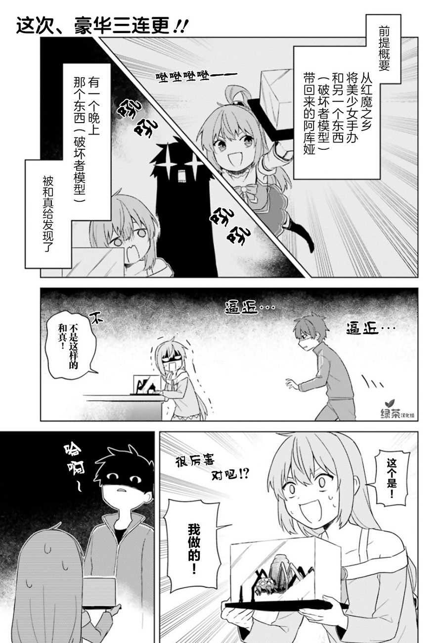 《为美好的世界献上日常！》漫画最新章节第26话免费下拉式在线观看章节第【1】张图片