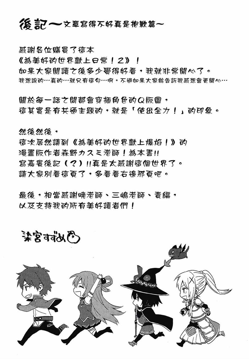 《为美好的世界献上日常！》漫画最新章节第2卷免费下拉式在线观看章节第【163】张图片