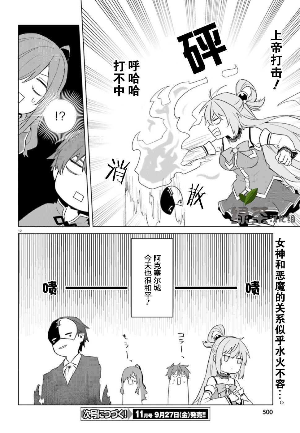 《为美好的世界献上日常！》漫画最新章节第25话免费下拉式在线观看章节第【12】张图片