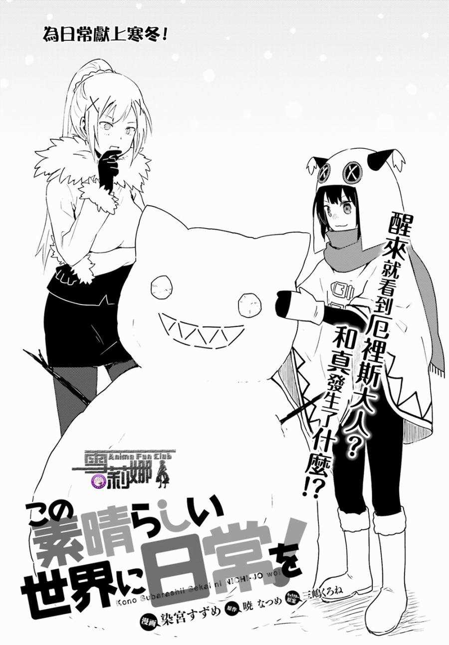 《为美好的世界献上日常！》漫画最新章节第5话免费下拉式在线观看章节第【3】张图片