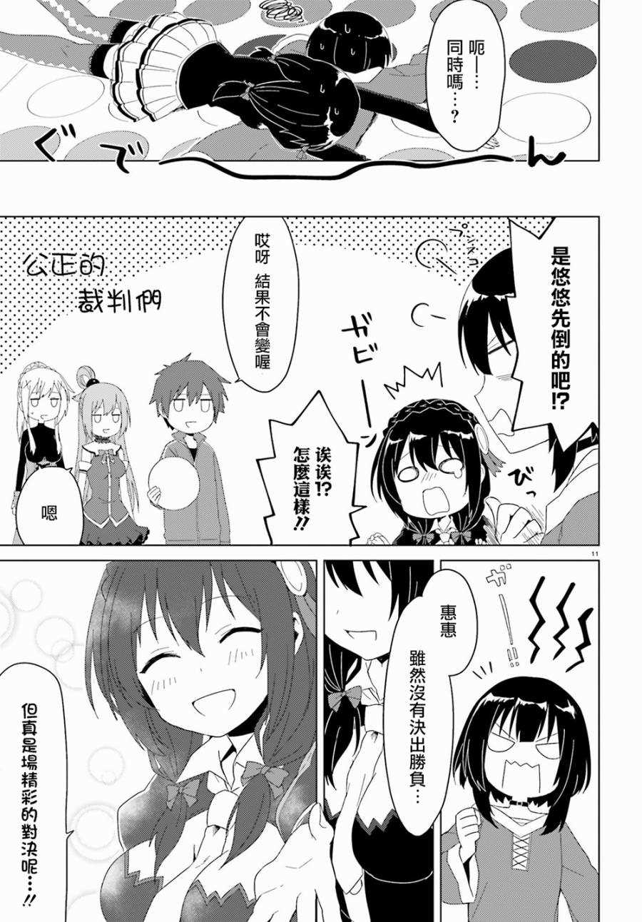 《为美好的世界献上日常！》漫画最新章节第2话免费下拉式在线观看章节第【11】张图片