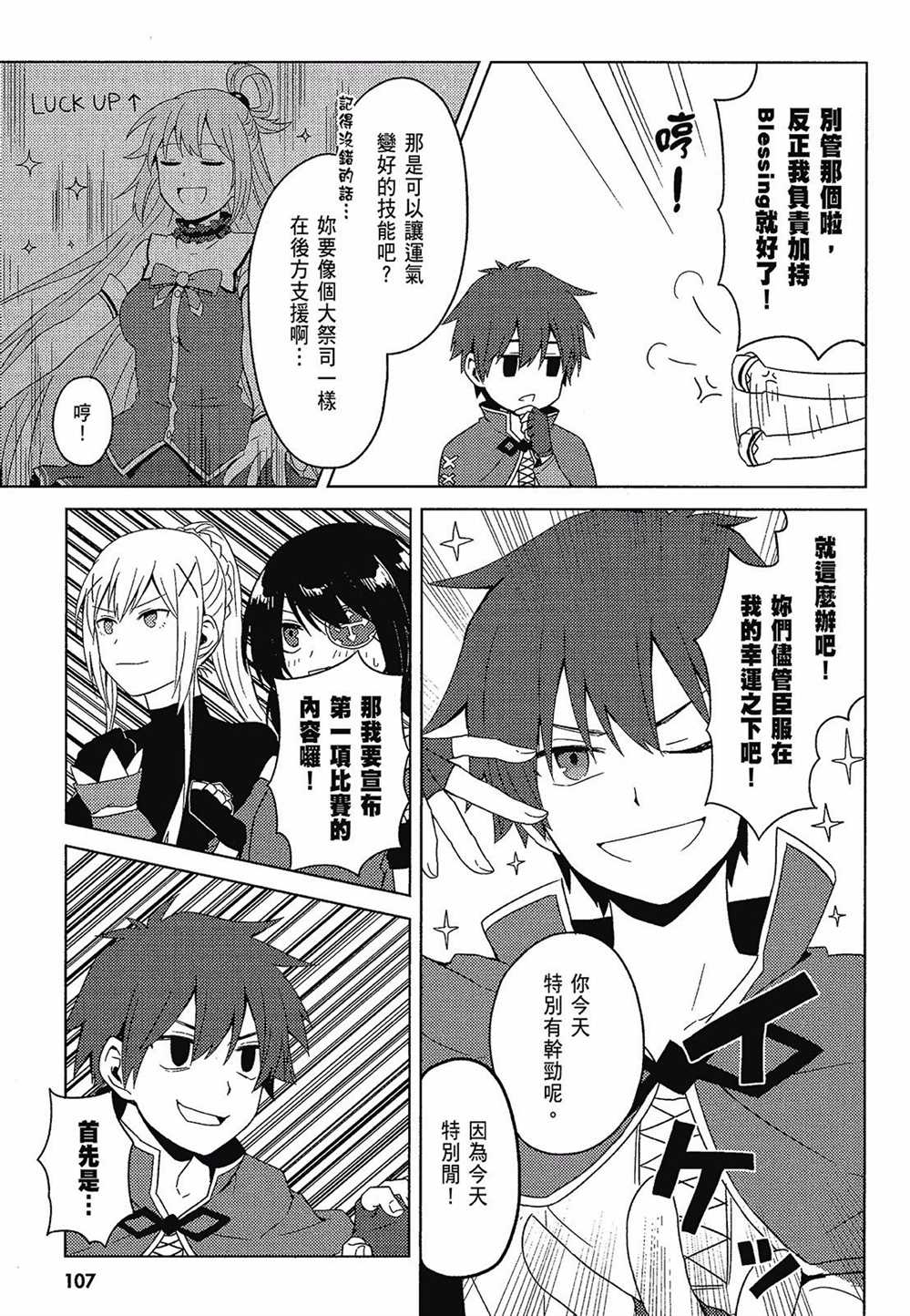 《为美好的世界献上日常！》漫画最新章节第2卷免费下拉式在线观看章节第【109】张图片