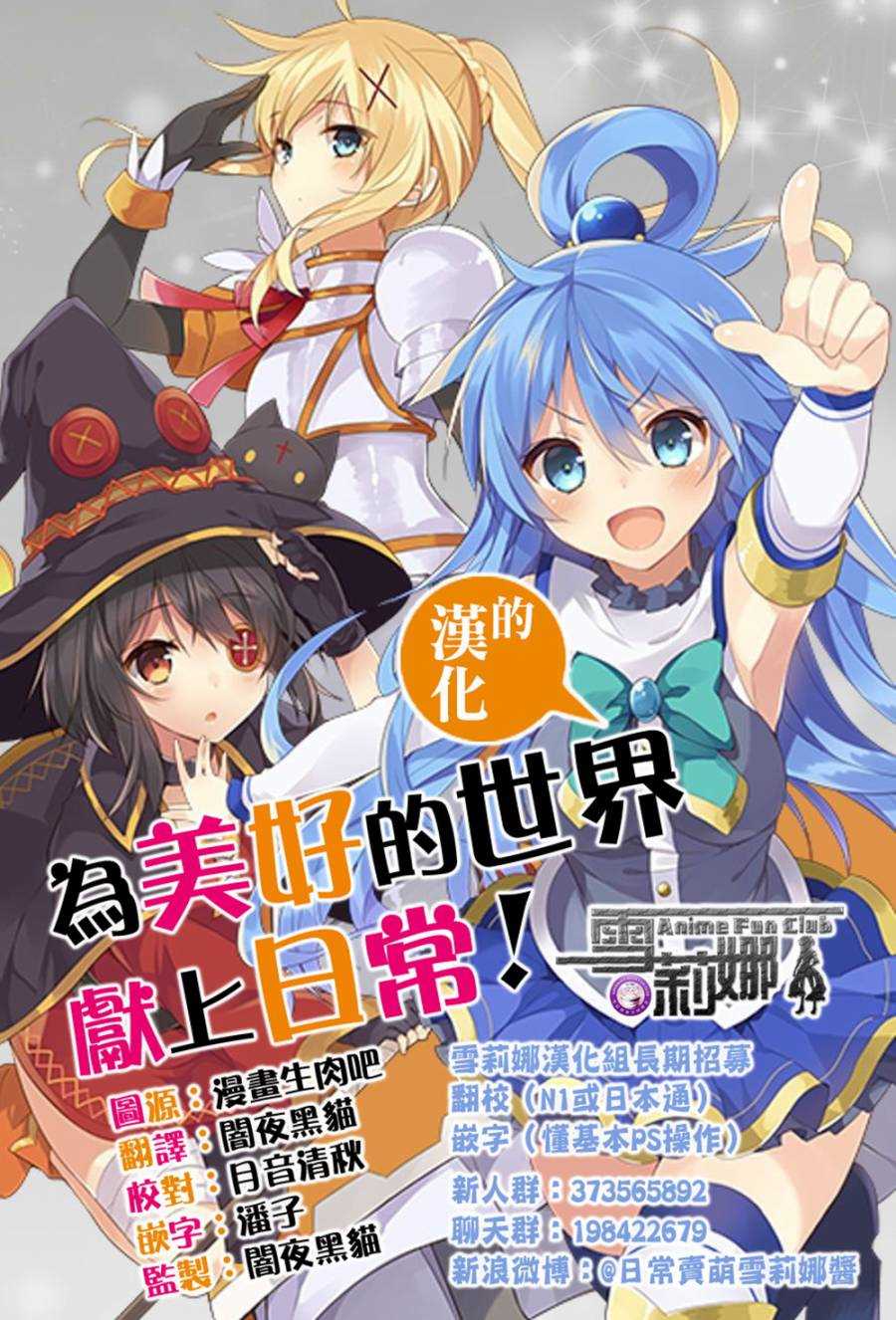 《为美好的世界献上日常！》漫画最新章节第2话免费下拉式在线观看章节第【13】张图片