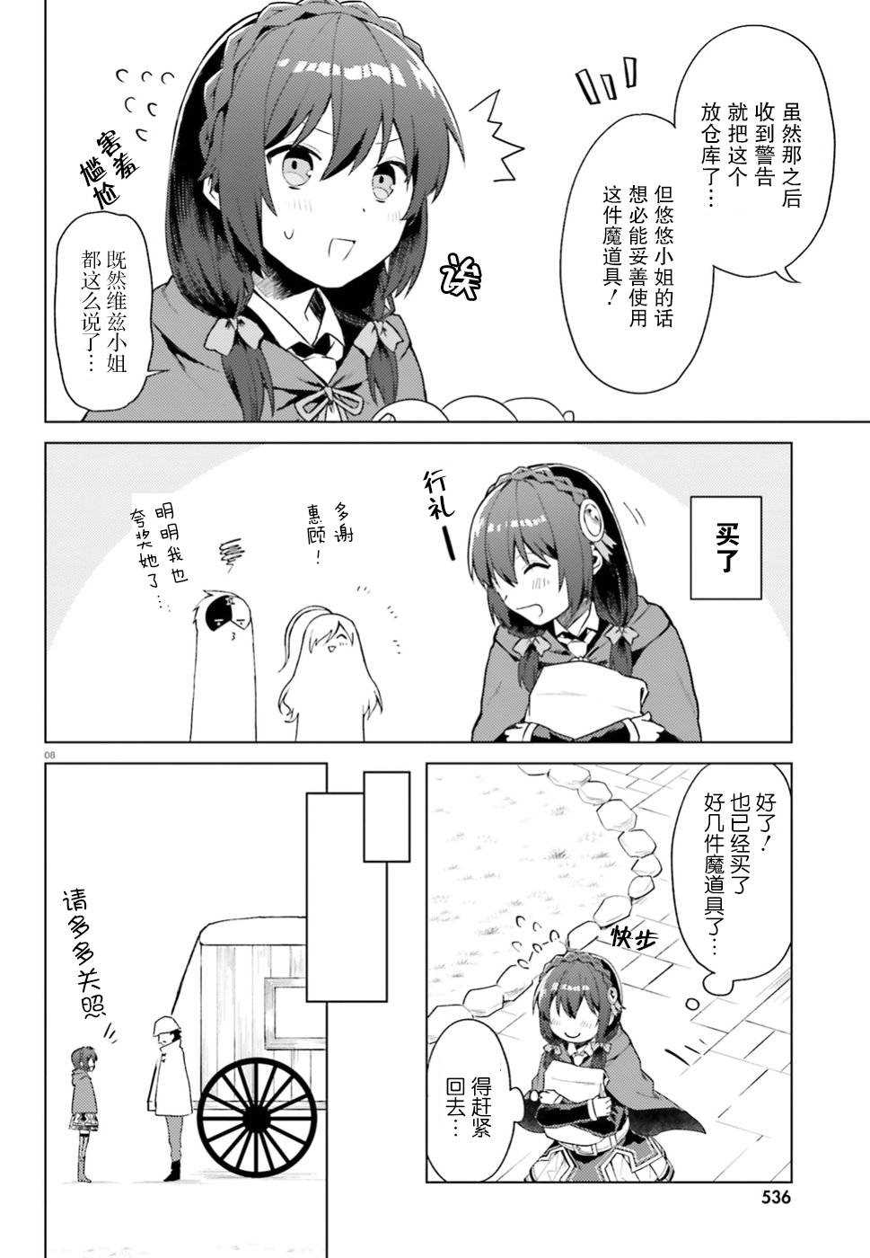 《为美好的世界献上日常！》漫画最新章节第22话免费下拉式在线观看章节第【8】张图片