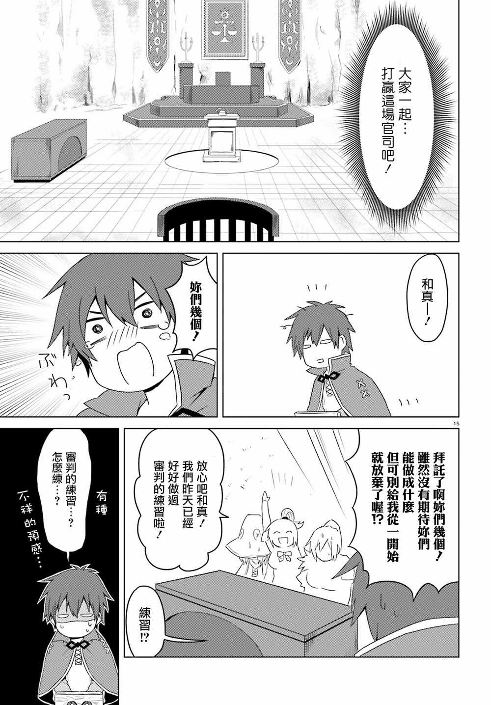 《为美好的世界献上日常！》漫画最新章节第6话免费下拉式在线观看章节第【14】张图片