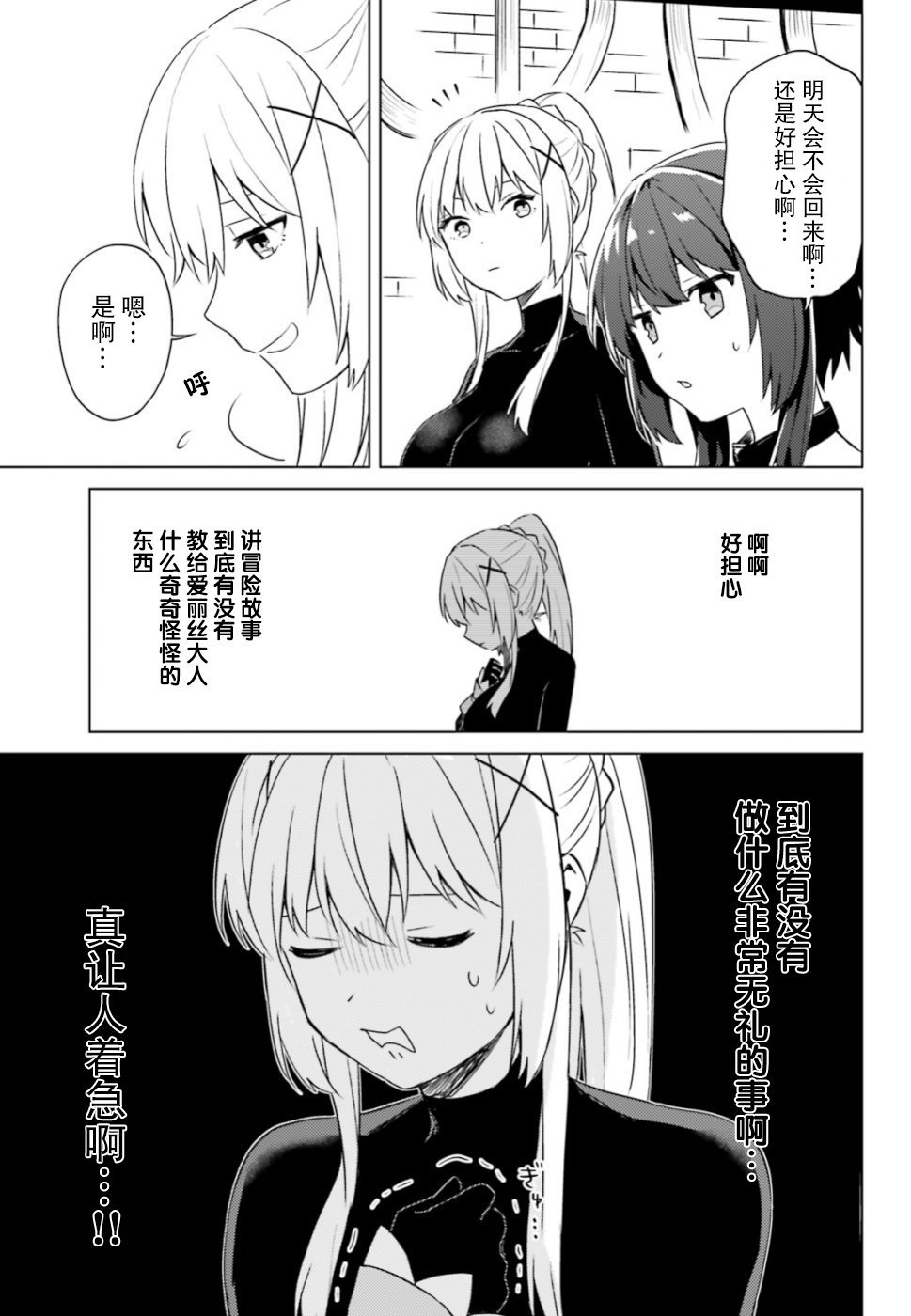 《为美好的世界献上日常！》漫画最新章节第27话免费下拉式在线观看章节第【7】张图片