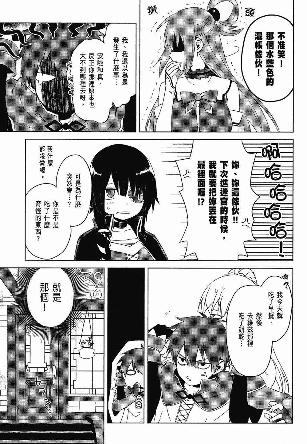 《为美好的世界献上日常！》漫画最新章节第2卷免费下拉式在线观看章节第【69】张图片