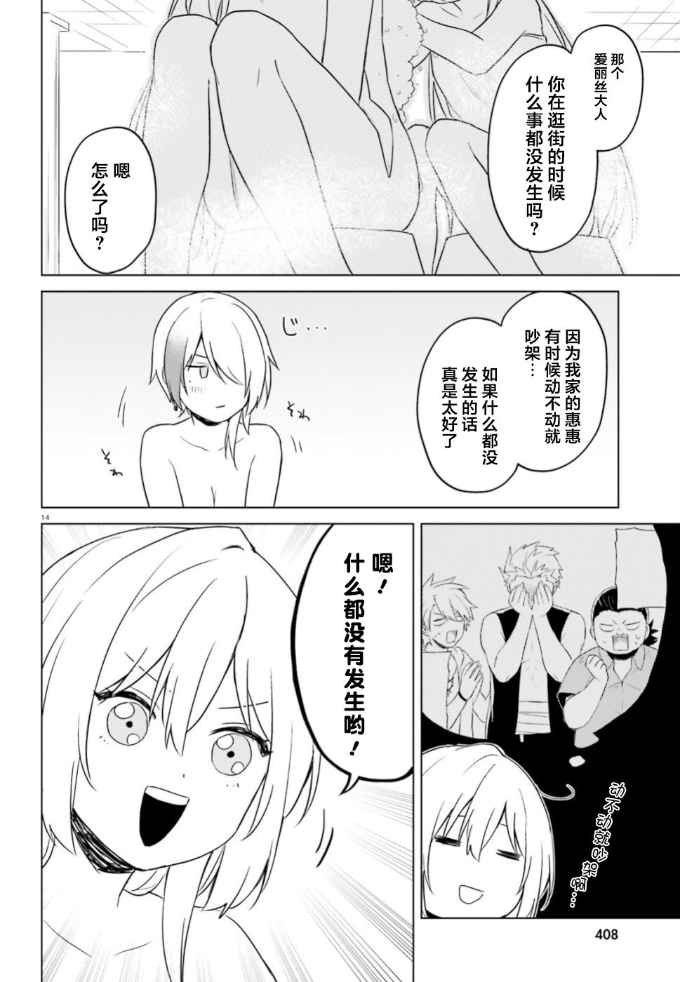 《为美好的世界献上日常！》漫画最新章节第29话免费下拉式在线观看章节第【13】张图片