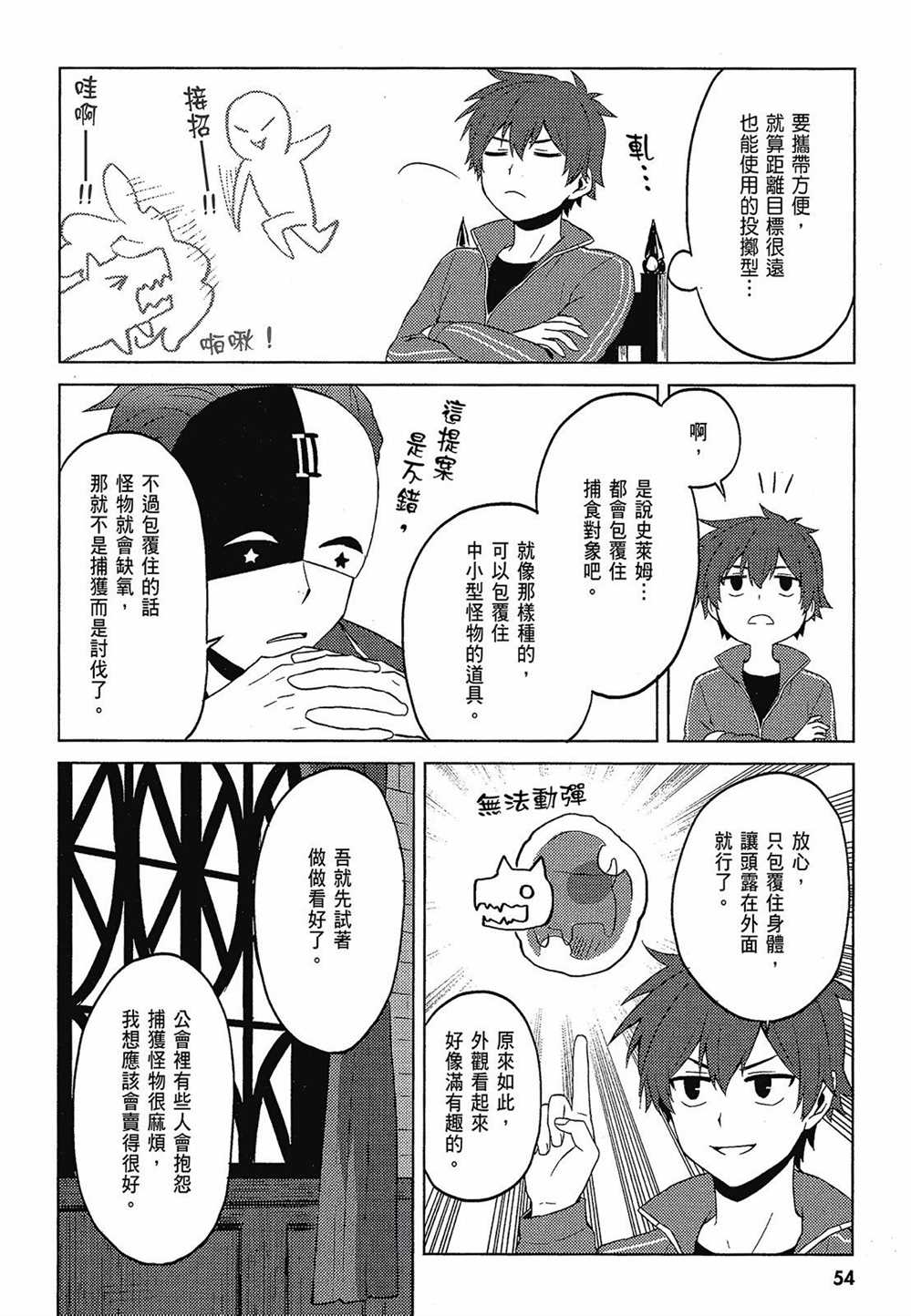 《为美好的世界献上日常！》漫画最新章节第2卷免费下拉式在线观看章节第【56】张图片