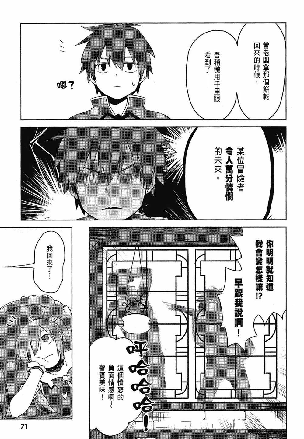 《为美好的世界献上日常！》漫画最新章节第2卷免费下拉式在线观看章节第【73】张图片