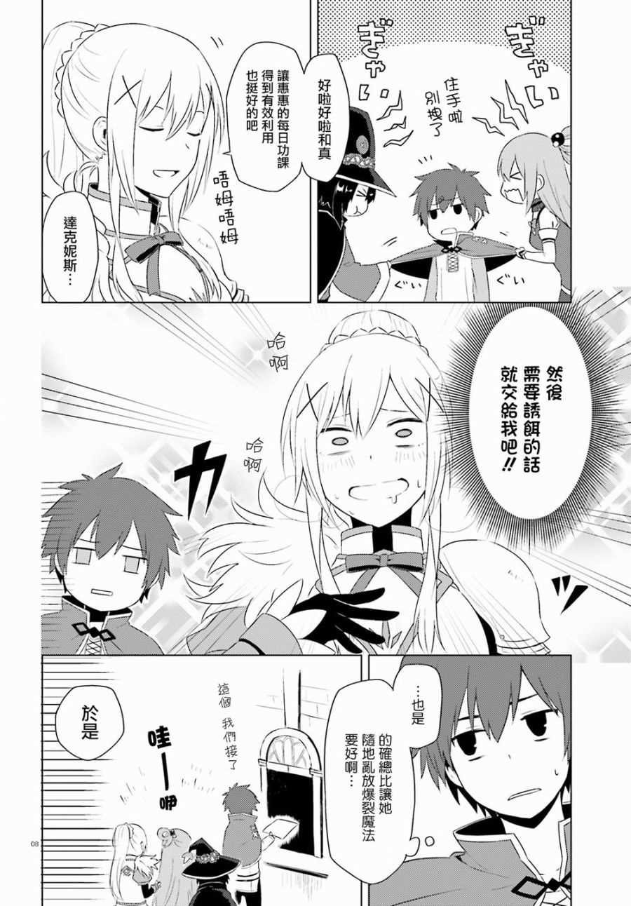 《为美好的世界献上日常！》漫画最新章节第1话免费下拉式在线观看章节第【7】张图片