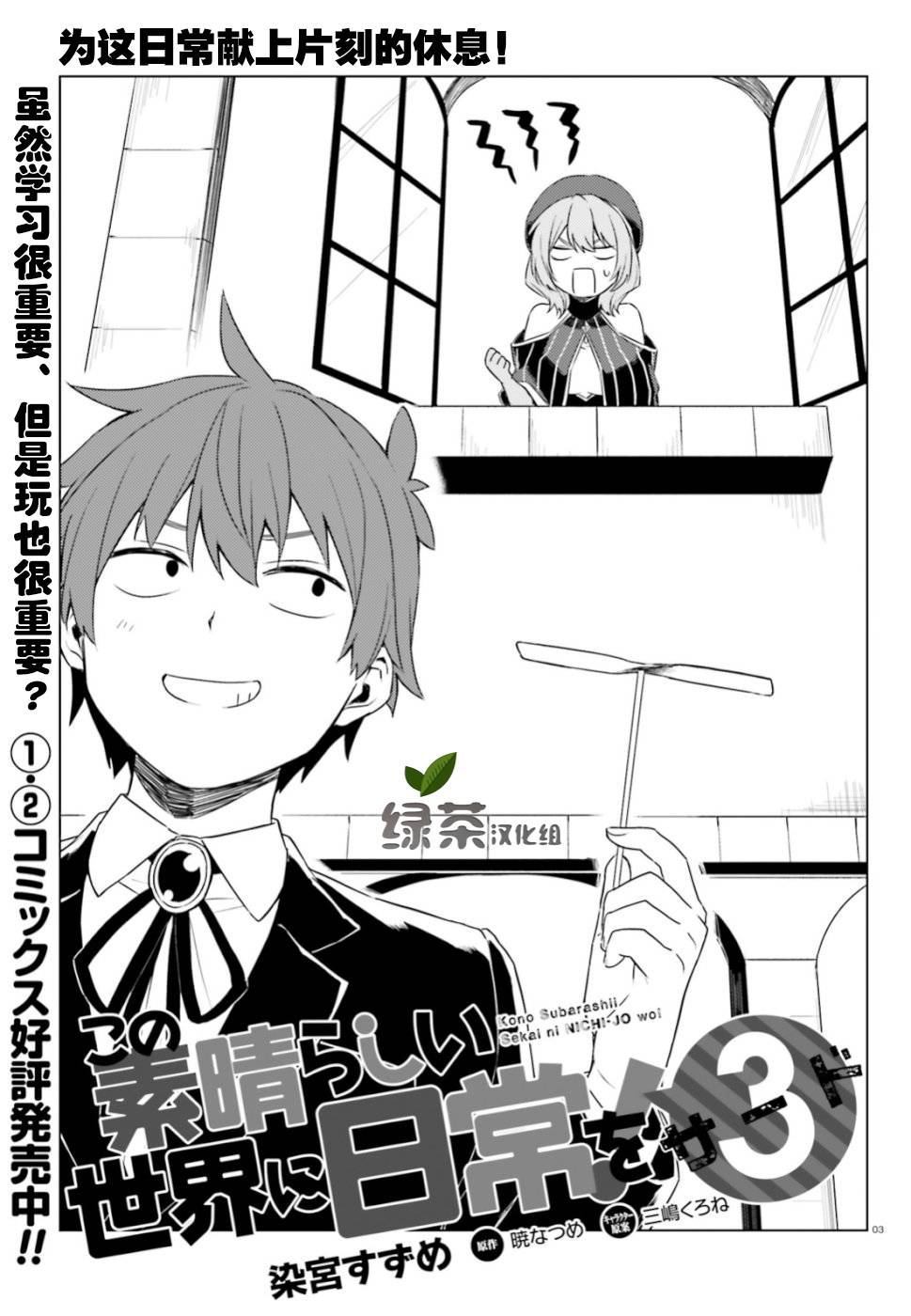 《为美好的世界献上日常！》漫画最新章节第28话免费下拉式在线观看章节第【3】张图片