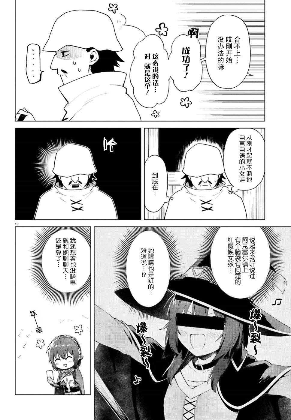 《为美好的世界献上日常！》漫画最新章节第22话免费下拉式在线观看章节第【10】张图片