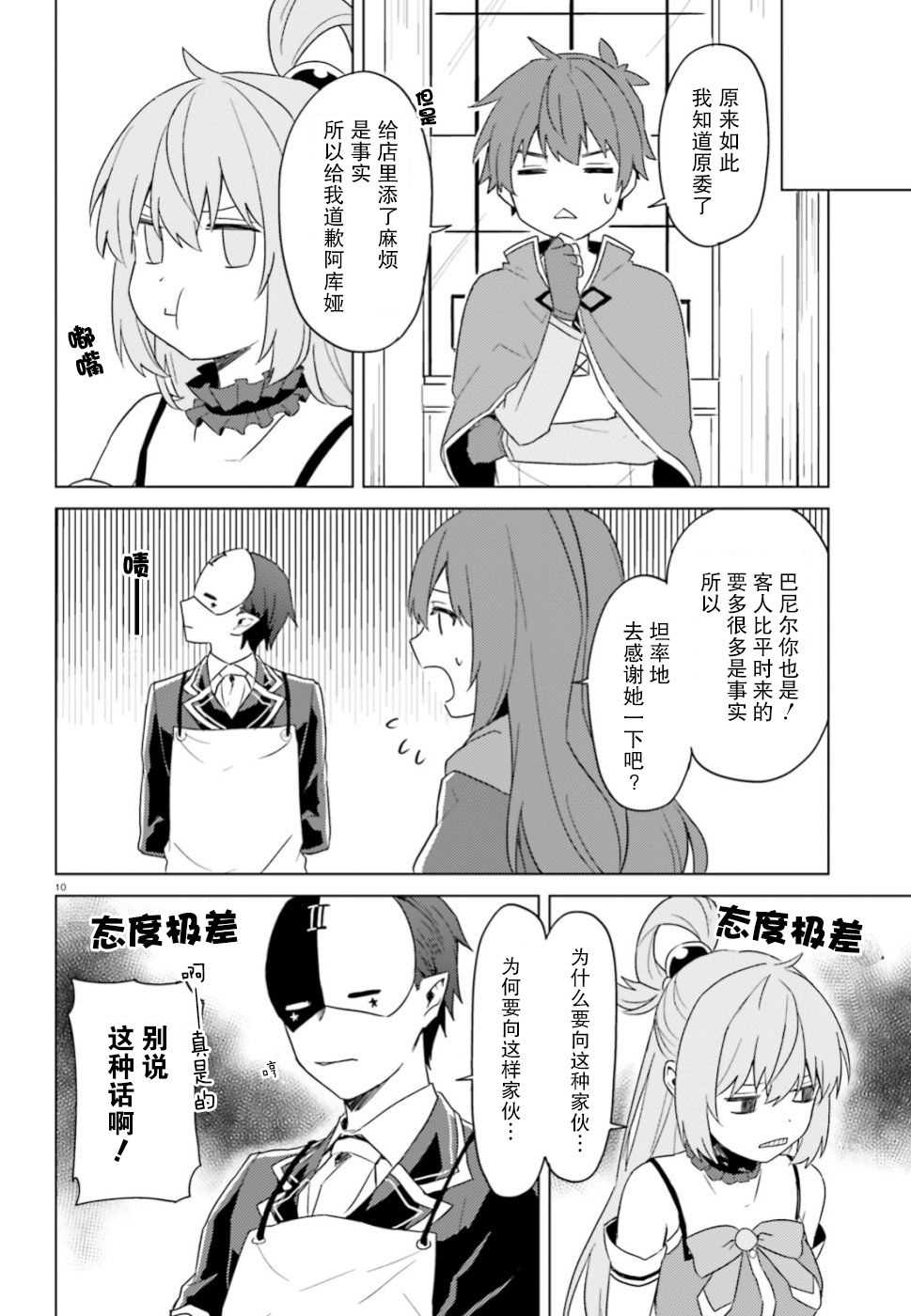 《为美好的世界献上日常！》漫画最新章节第25话免费下拉式在线观看章节第【10】张图片