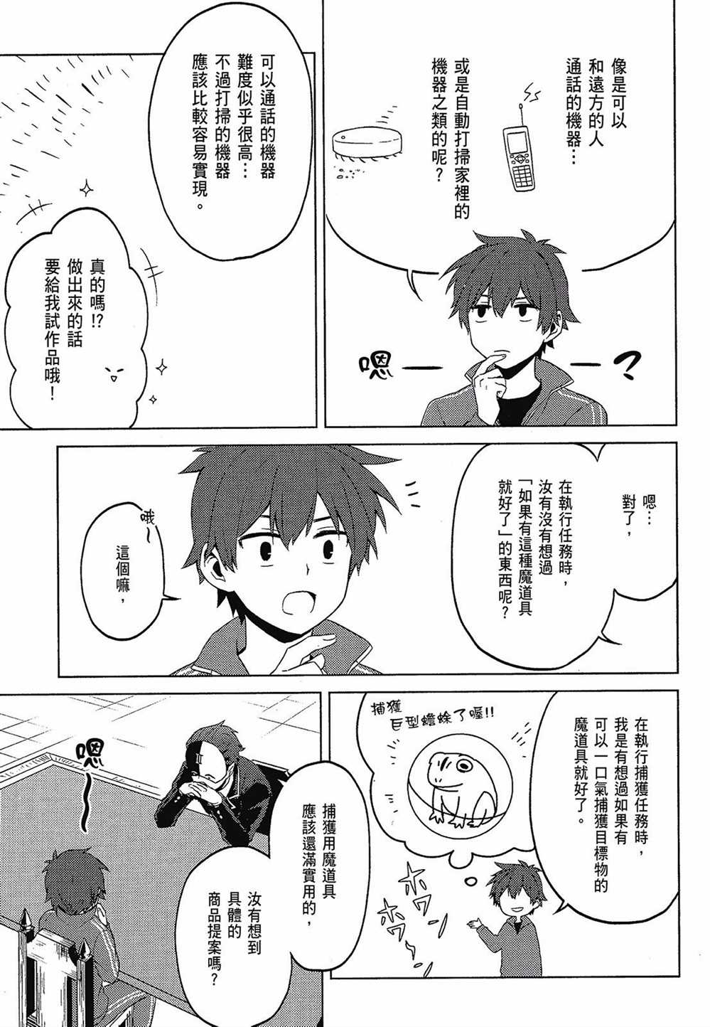 《为美好的世界献上日常！》漫画最新章节第2卷免费下拉式在线观看章节第【55】张图片