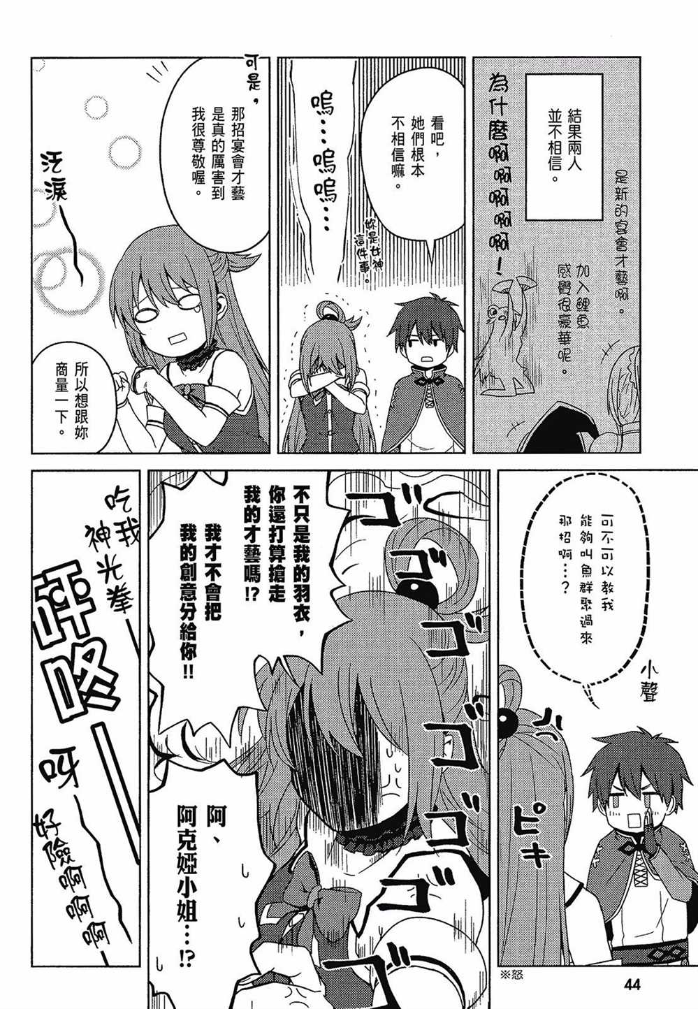 《为美好的世界献上日常！》漫画最新章节第2卷免费下拉式在线观看章节第【46】张图片