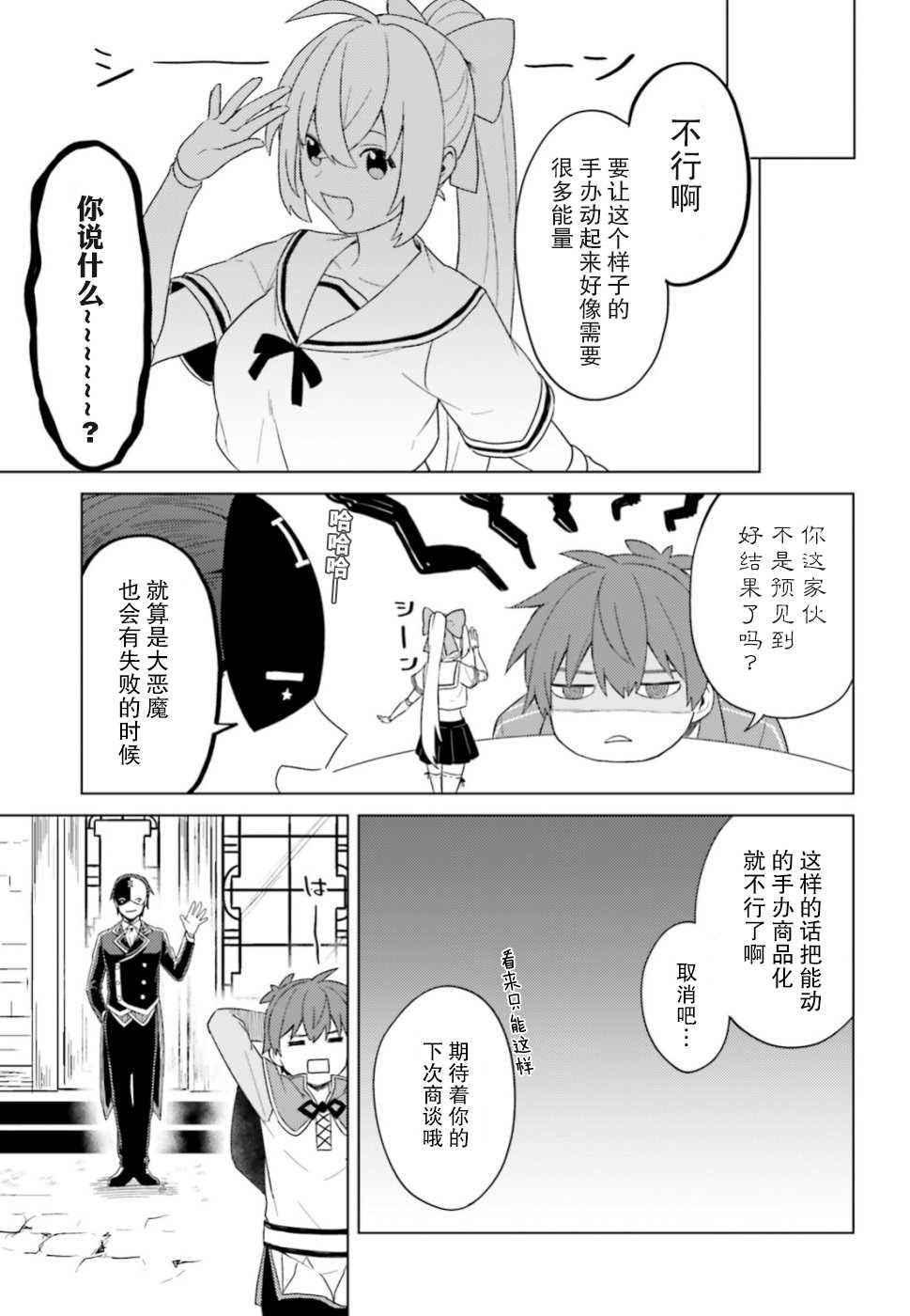 《为美好的世界献上日常！》漫画最新章节第23话免费下拉式在线观看章节第【9】张图片