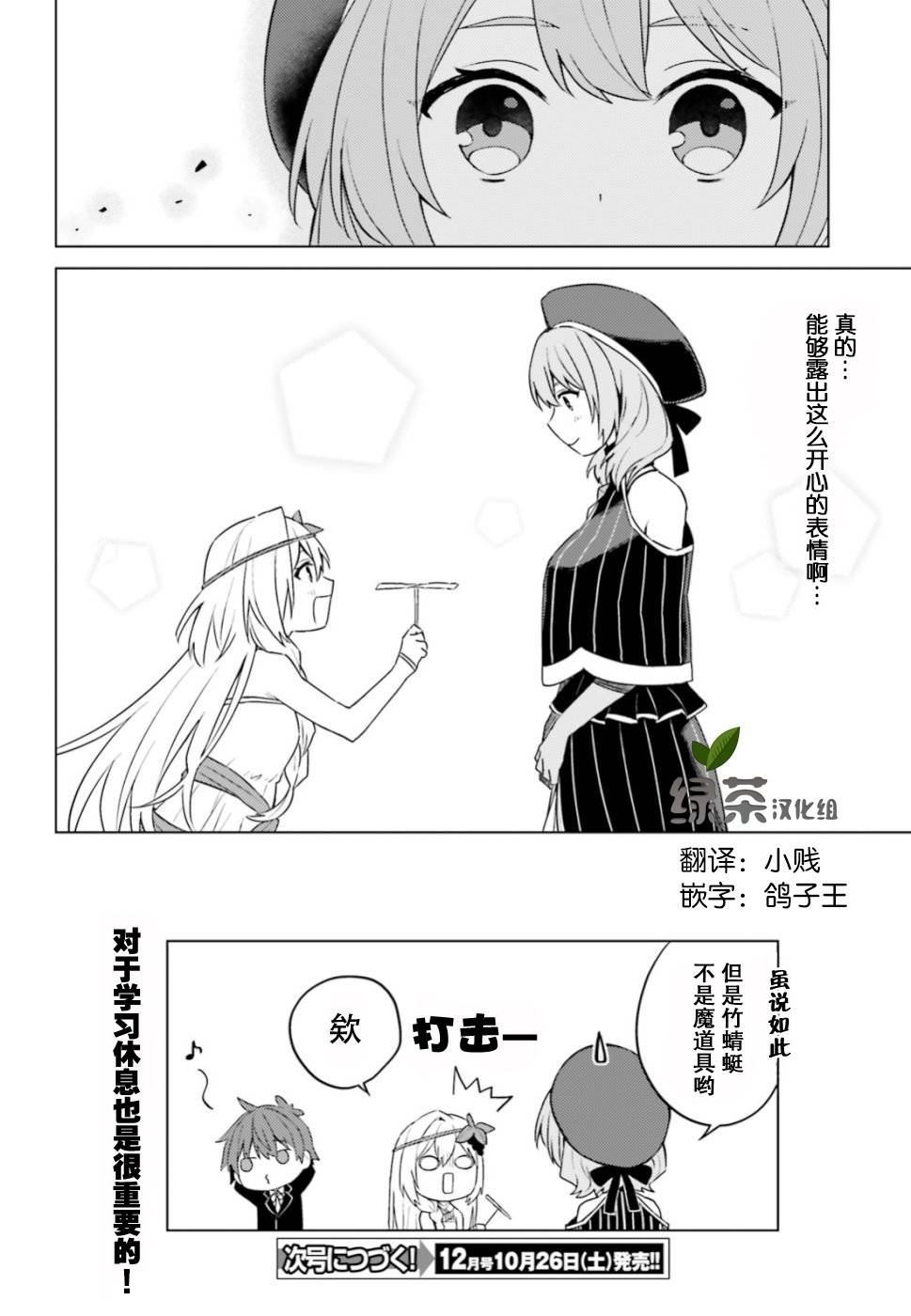 《为美好的世界献上日常！》漫画最新章节第28话免费下拉式在线观看章节第【12】张图片