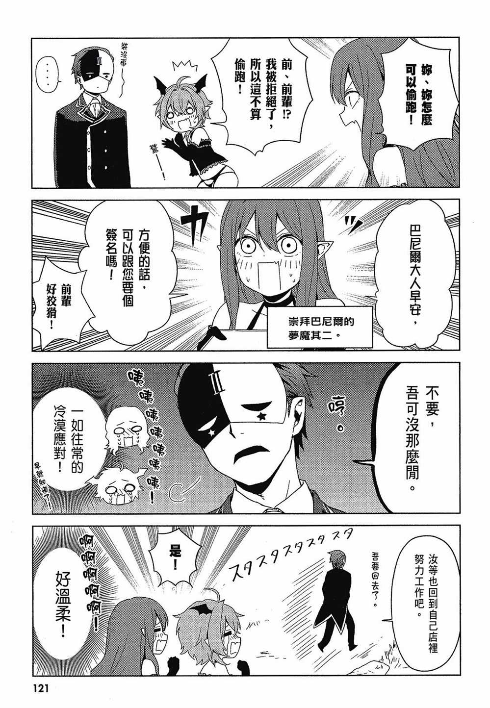 《为美好的世界献上日常！》漫画最新章节第2卷免费下拉式在线观看章节第【123】张图片