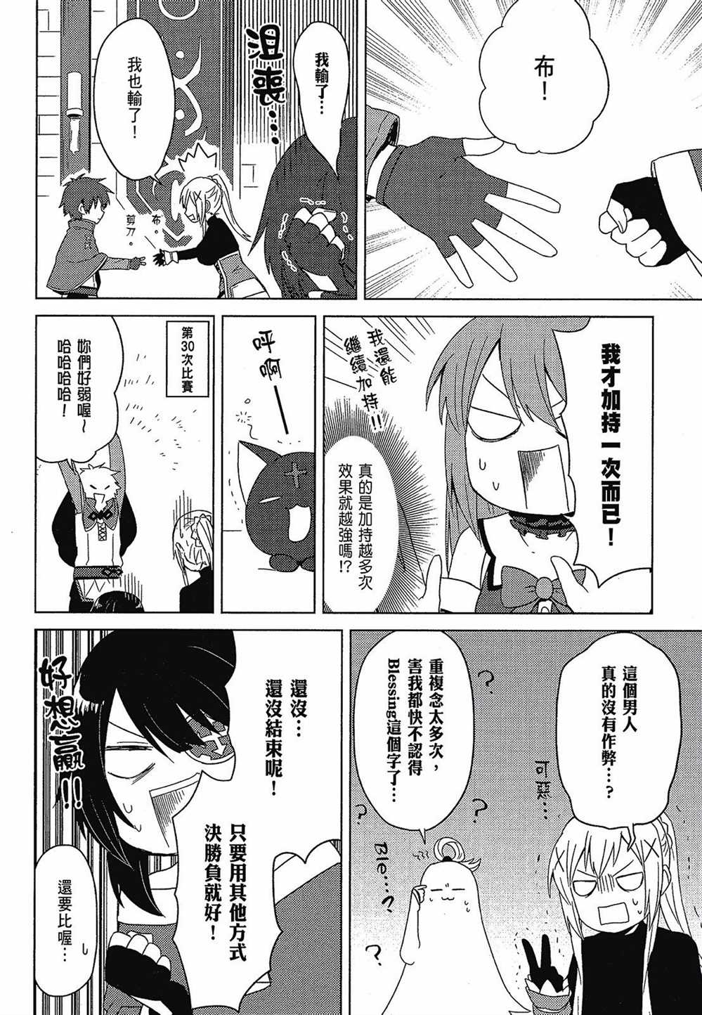 《为美好的世界献上日常！》漫画最新章节第2卷免费下拉式在线观看章节第【112】张图片