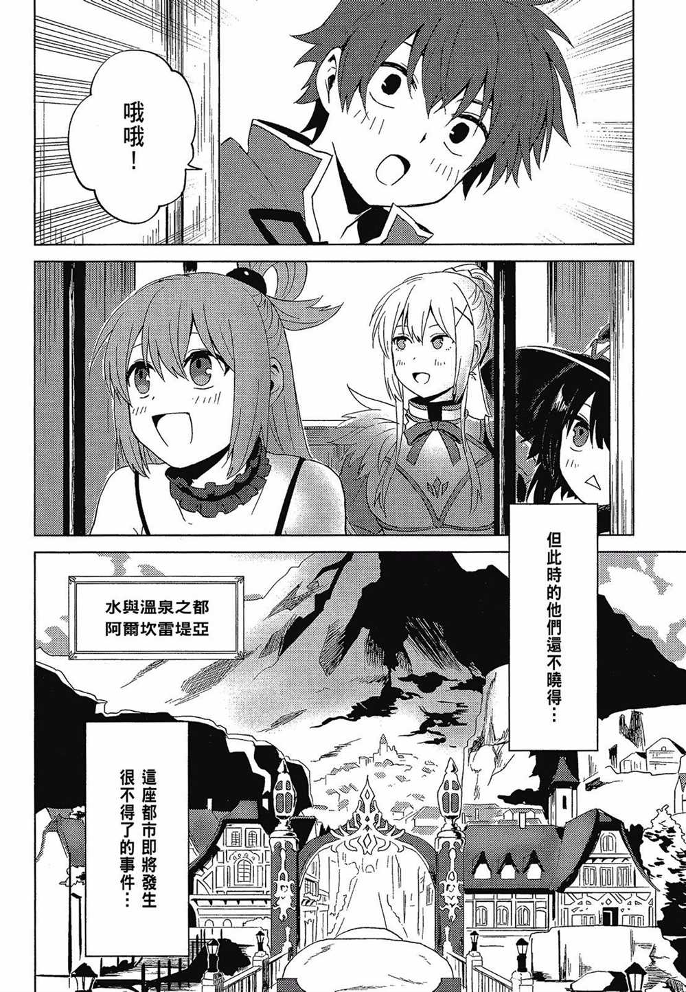 《为美好的世界献上日常！》漫画最新章节第2卷免费下拉式在线观看章节第【144】张图片