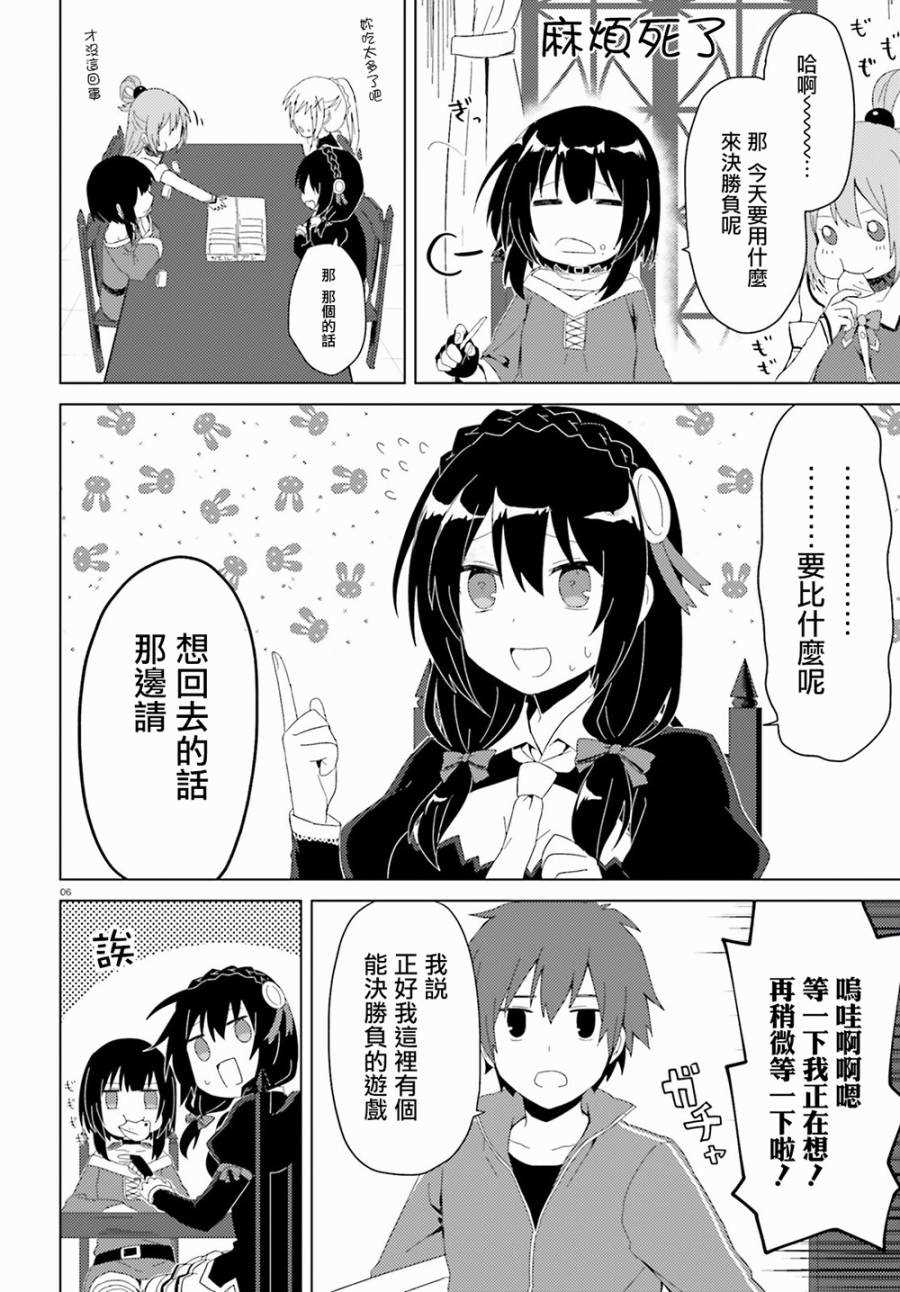 《为美好的世界献上日常！》漫画最新章节第2话免费下拉式在线观看章节第【6】张图片