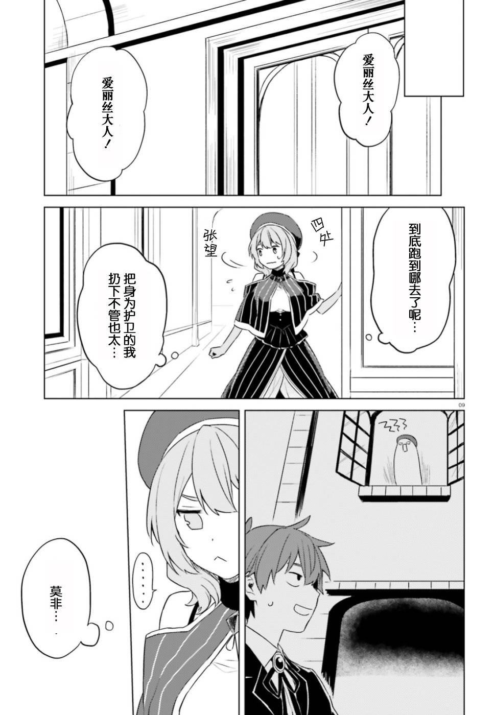 《为美好的世界献上日常！》漫画最新章节第28话免费下拉式在线观看章节第【9】张图片