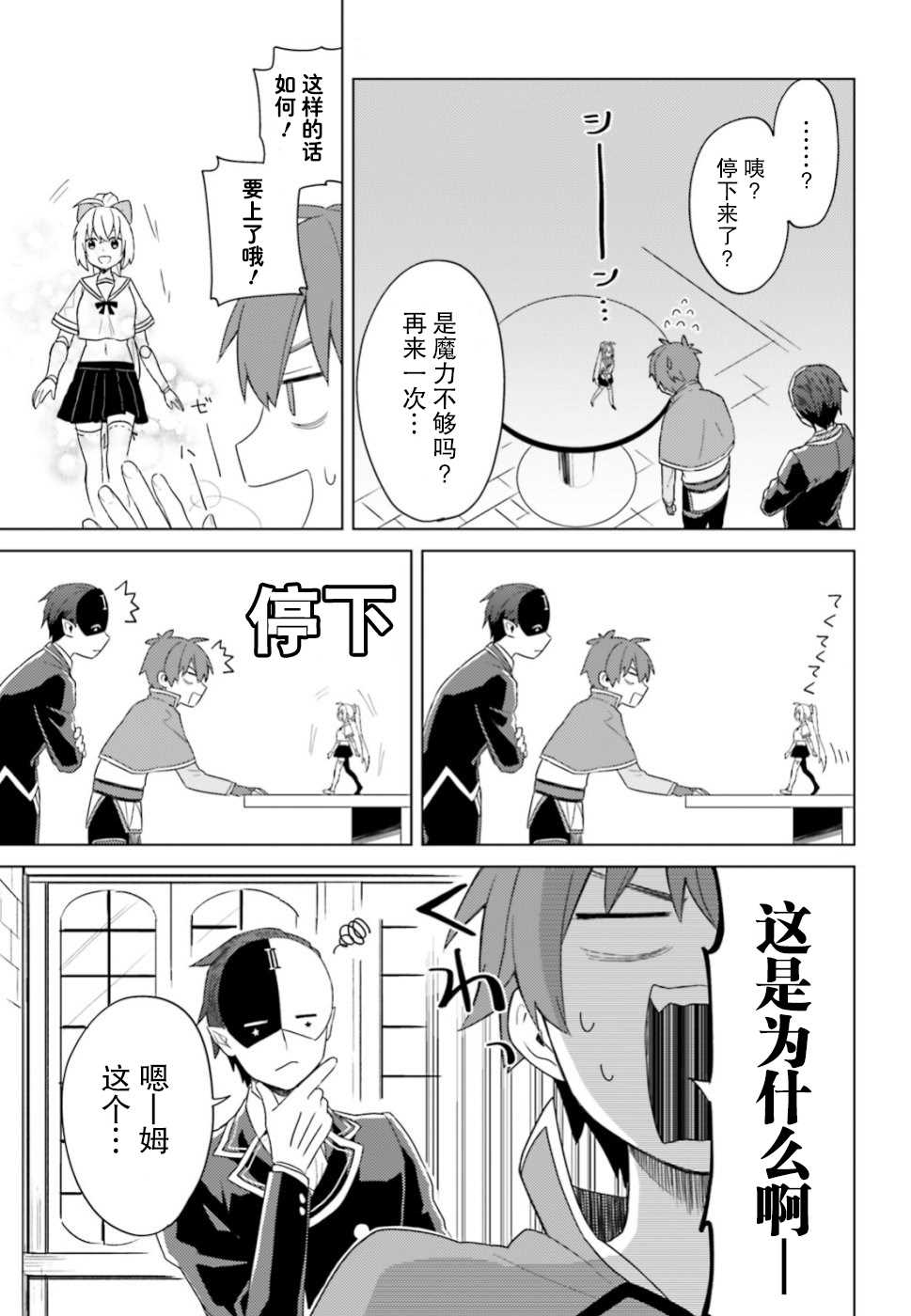 《为美好的世界献上日常！》漫画最新章节第23话免费下拉式在线观看章节第【7】张图片