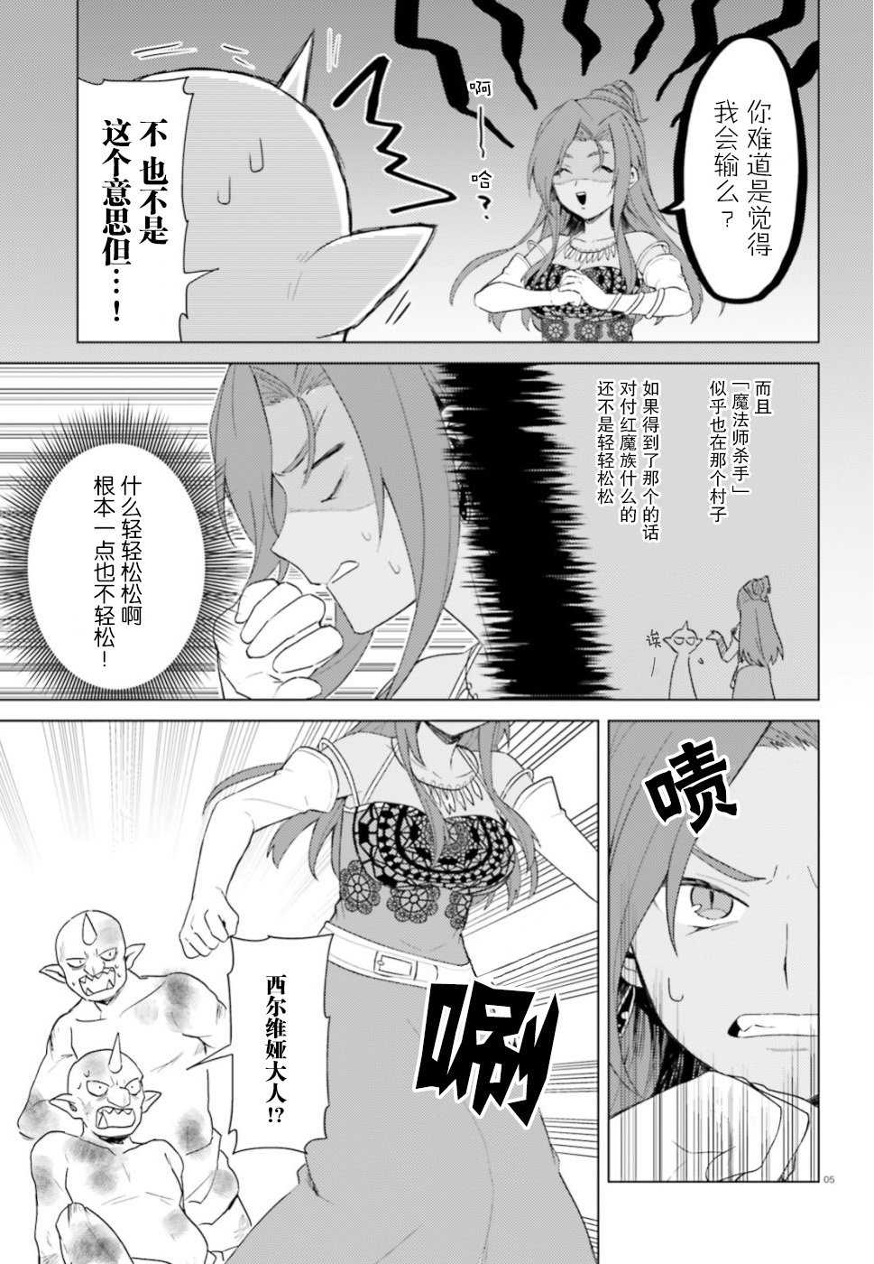 《为美好的世界献上日常！》漫画最新章节第24话免费下拉式在线观看章节第【4】张图片