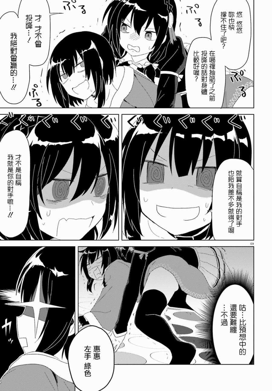 《为美好的世界献上日常！》漫画最新章节第2话免费下拉式在线观看章节第【9】张图片