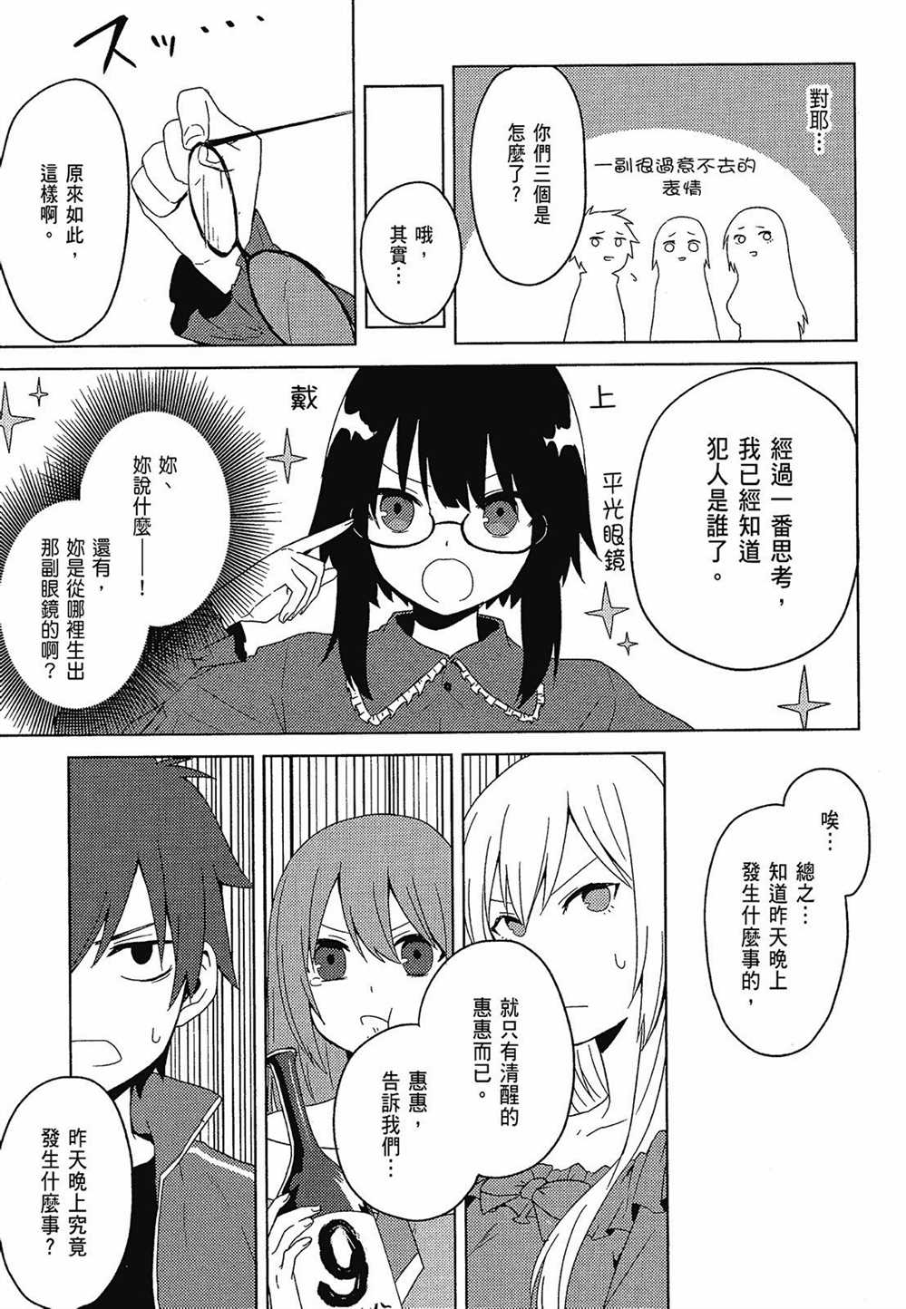 《为美好的世界献上日常！》漫画最新章节第2卷免费下拉式在线观看章节第【83】张图片