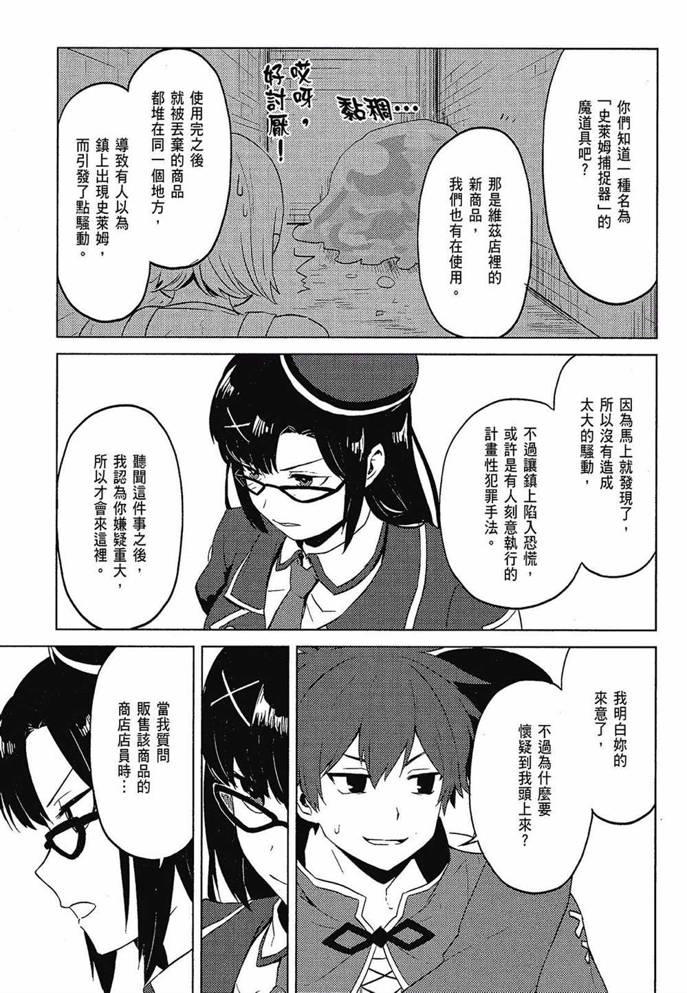 《为美好的世界献上日常！》漫画最新章节第2卷免费下拉式在线观看章节第【59】张图片