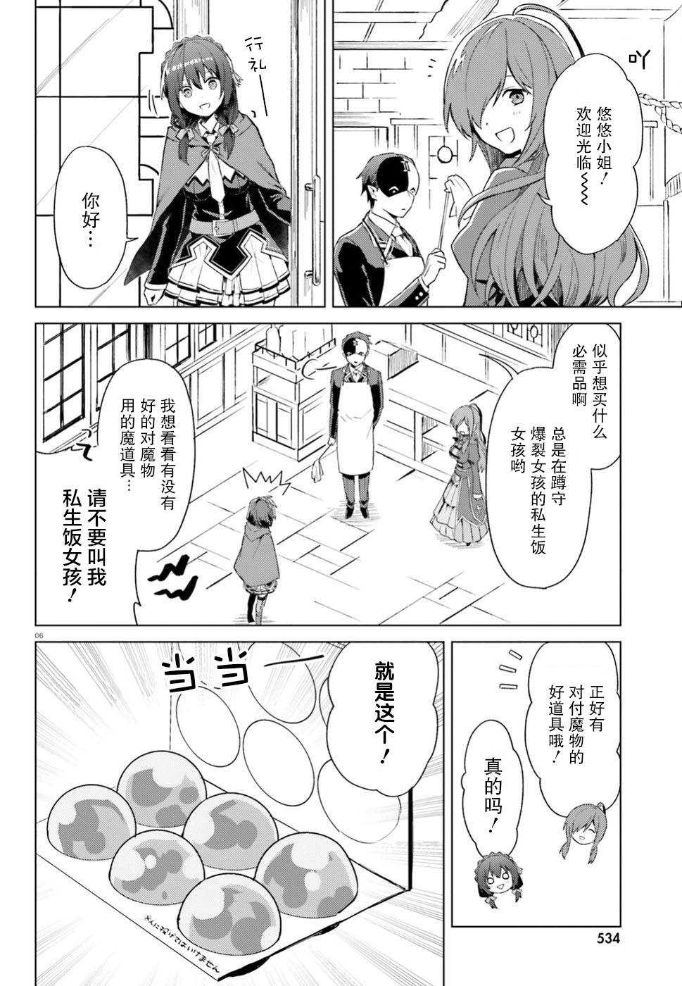 《为美好的世界献上日常！》漫画最新章节第22话免费下拉式在线观看章节第【6】张图片