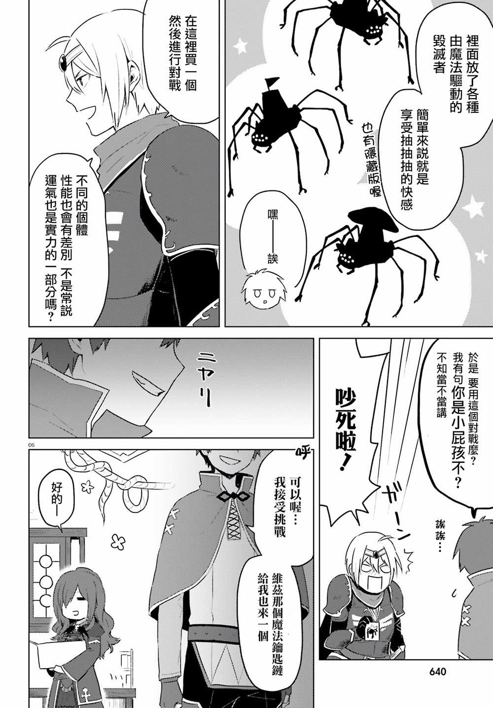 《为美好的世界献上日常！》漫画最新章节第3话免费下拉式在线观看章节第【6】张图片