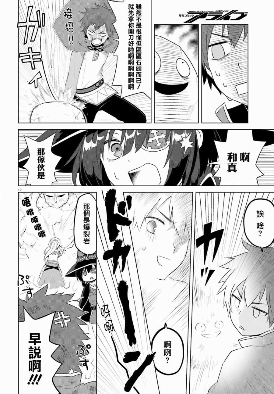 《为美好的世界献上日常！》漫画最新章节第1话免费下拉式在线观看章节第【11】张图片