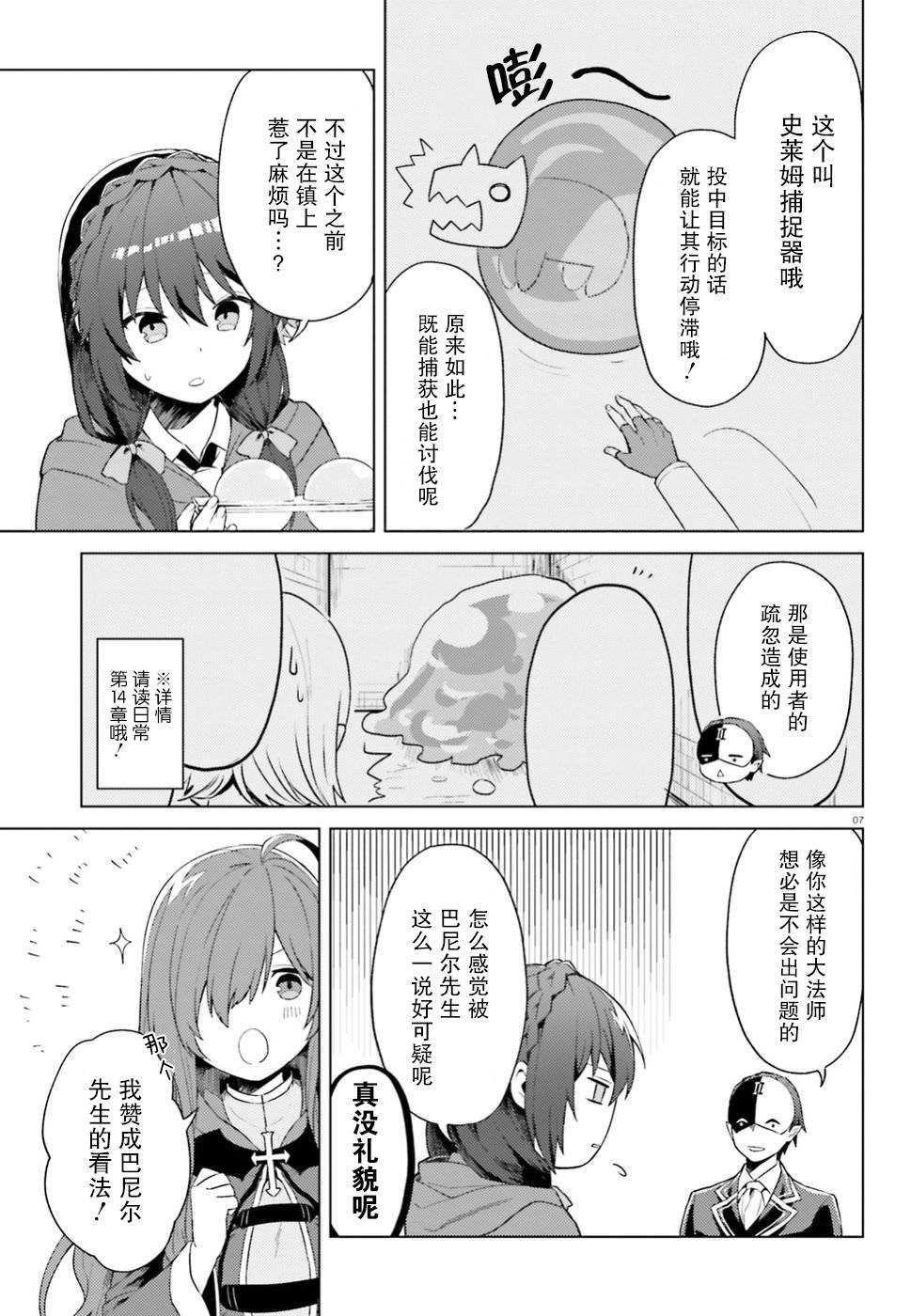 《为美好的世界献上日常！》漫画最新章节第22话免费下拉式在线观看章节第【7】张图片