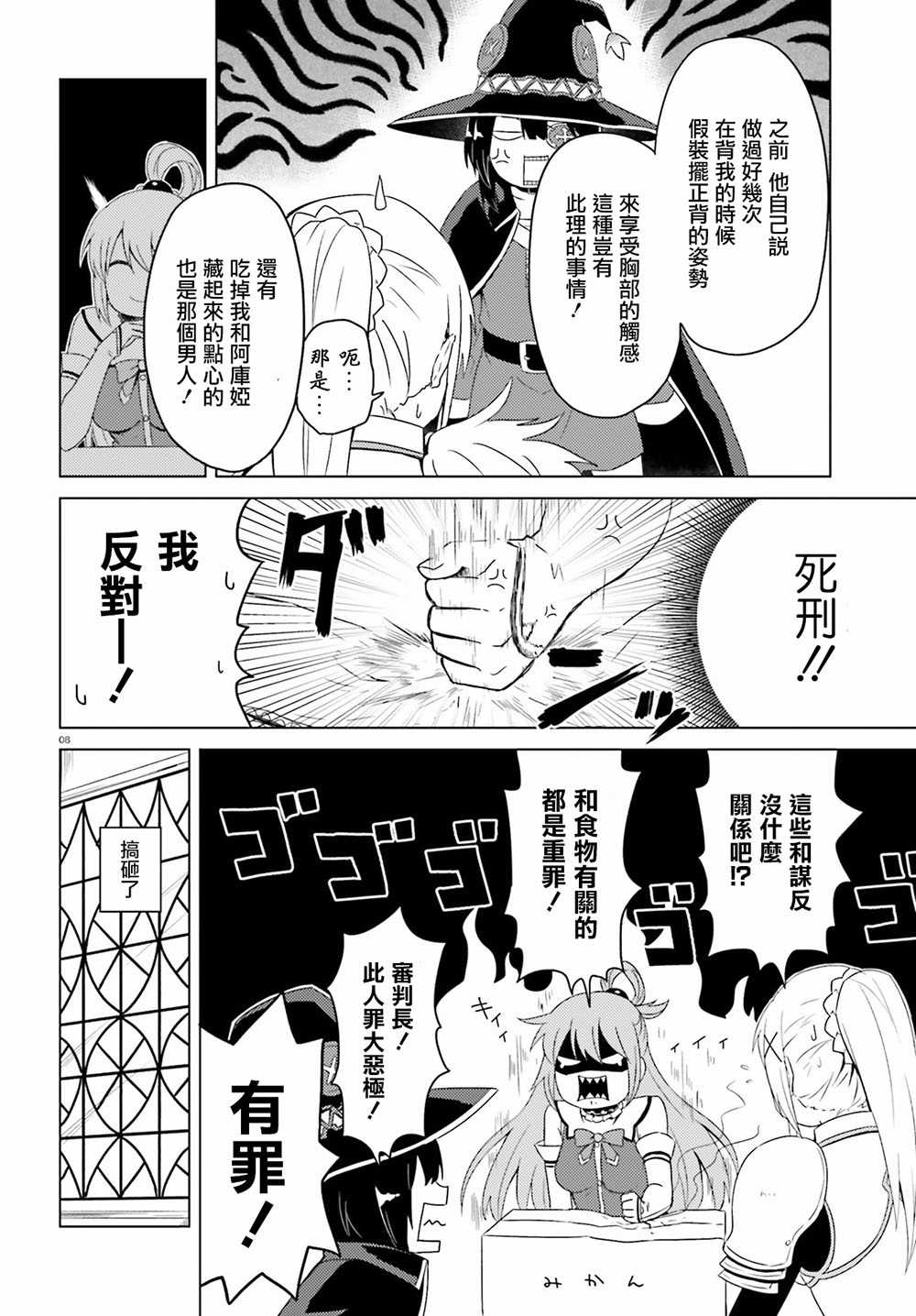 《为美好的世界献上日常！》漫画最新章节第6话免费下拉式在线观看章节第【7】张图片