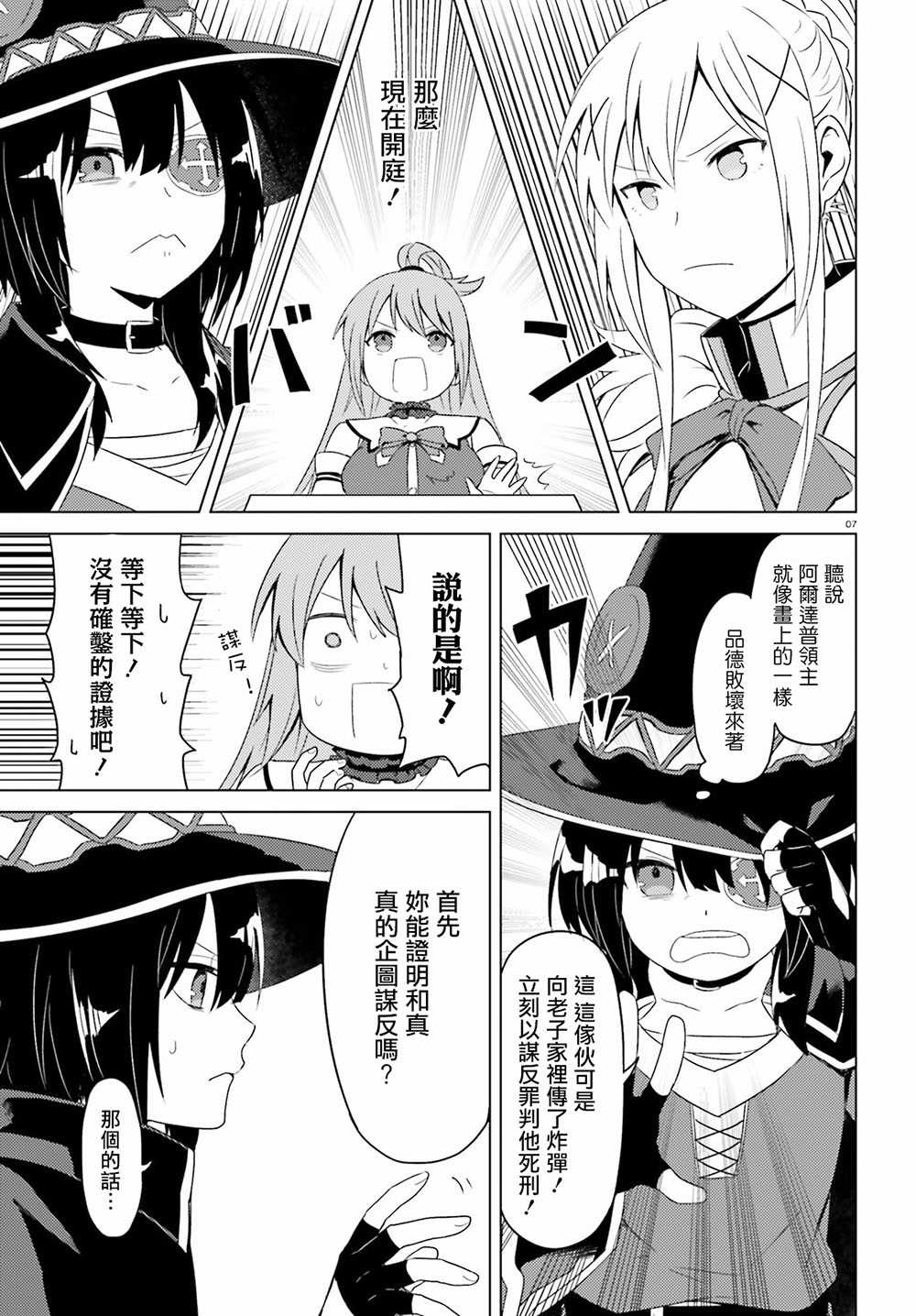 《为美好的世界献上日常！》漫画最新章节第6话免费下拉式在线观看章节第【6】张图片