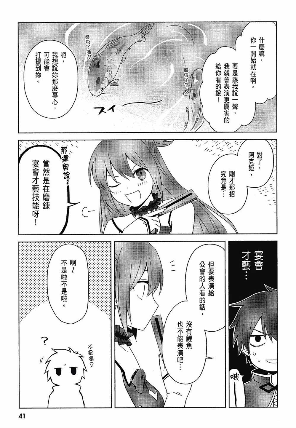 《为美好的世界献上日常！》漫画最新章节第2卷免费下拉式在线观看章节第【43】张图片