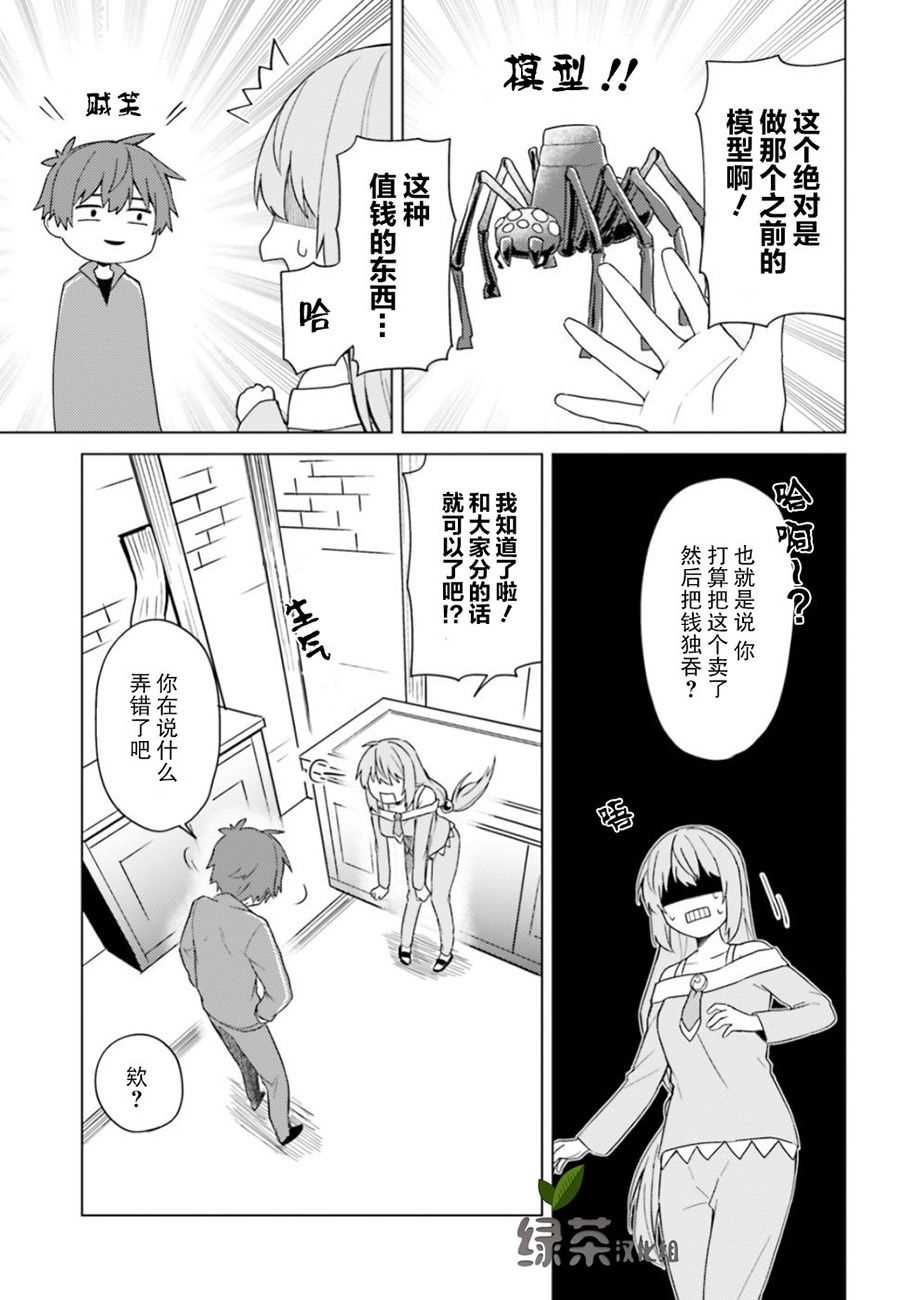 《为美好的世界献上日常！》漫画最新章节第26话免费下拉式在线观看章节第【5】张图片